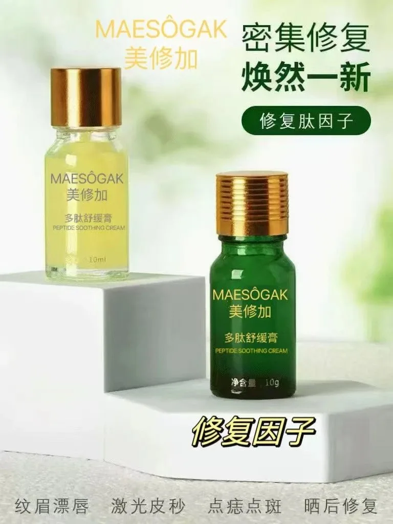 美修加多肽舒缓膏，修护因子，10克/瓶，624瓶/件，绿色的2029年1月5号，黄色的2027年9月19号， 图片 2