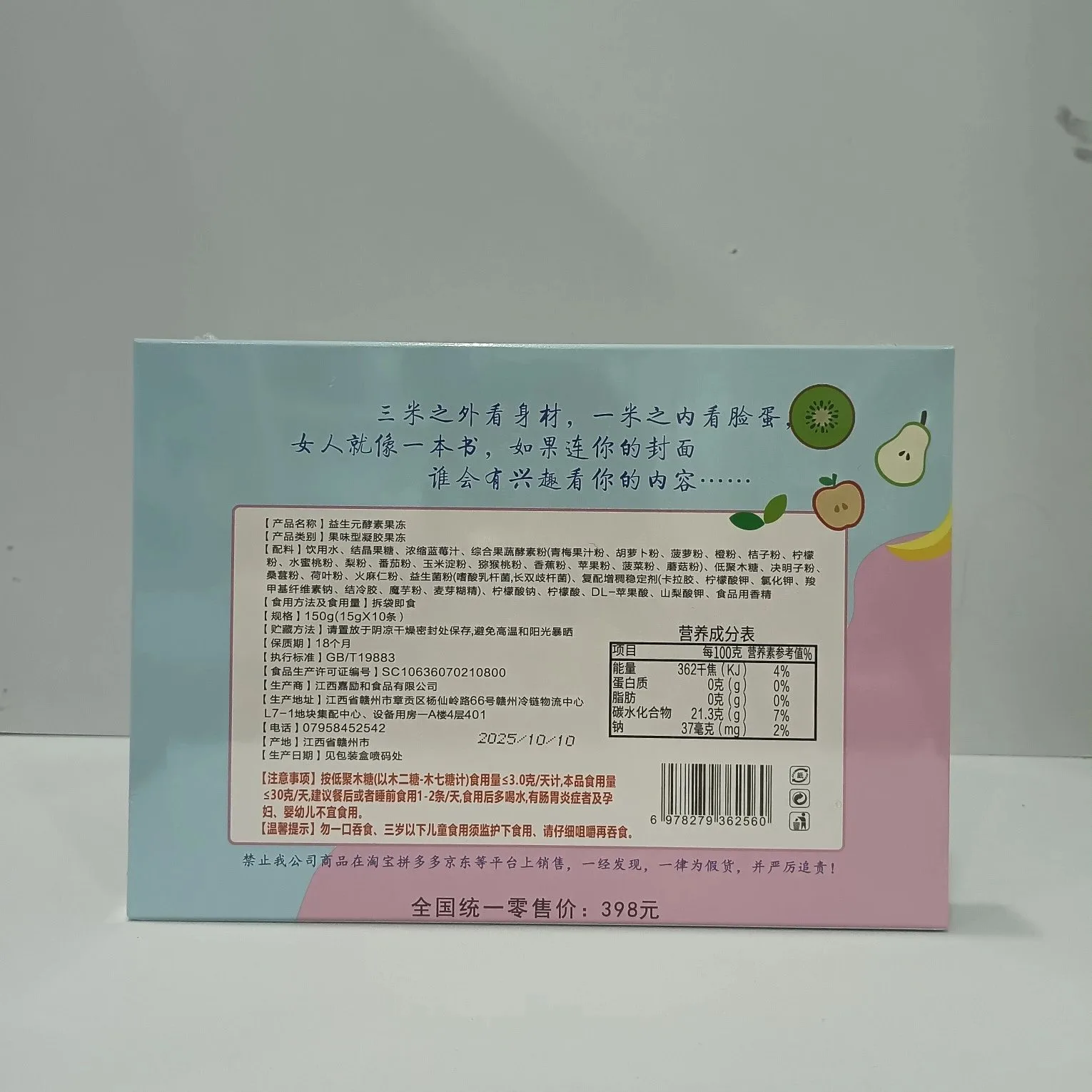 彩云国酵素果冻（蓝莓味）。10条/盒，80盒/件，净重：0.2Kg，保质期2027年4月10日 图片 2