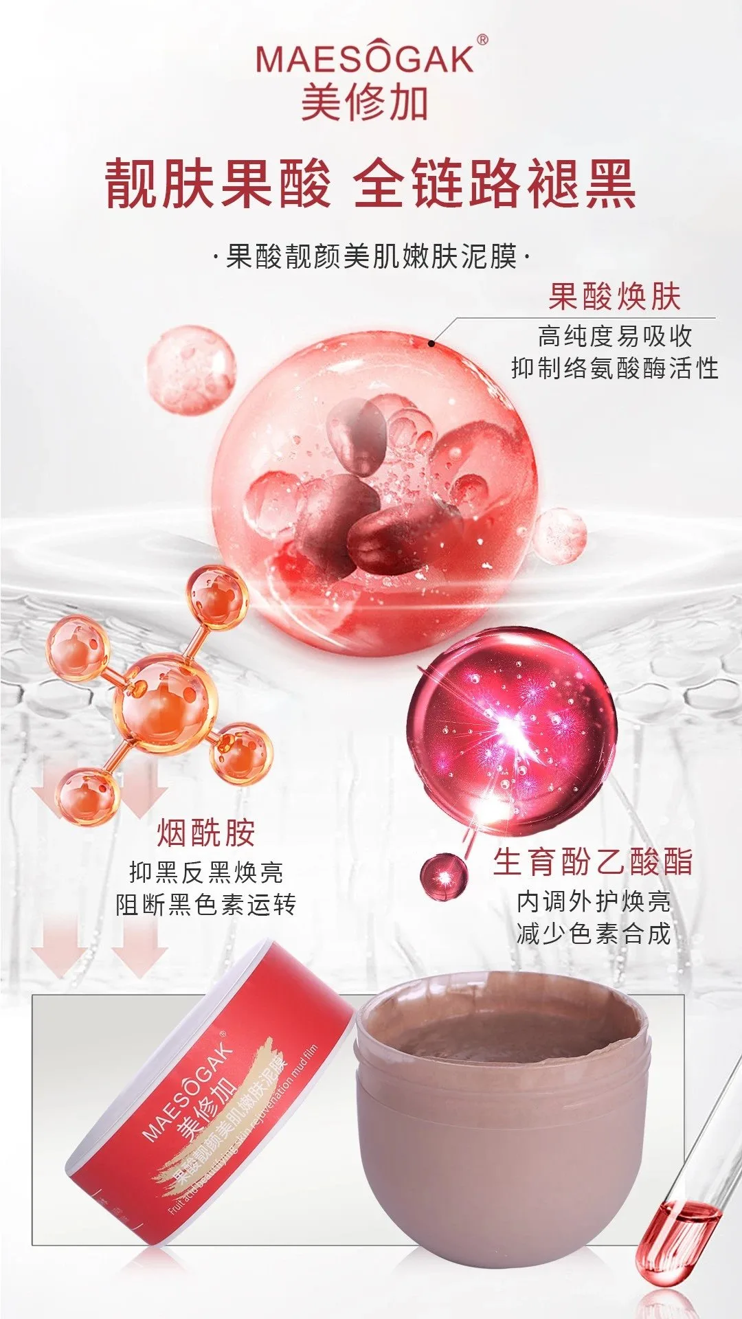美修加果酸靓颜美肌嫩肤泥膜，150克/瓶，无规格箱（保质期2029年2月27号） 图片 1