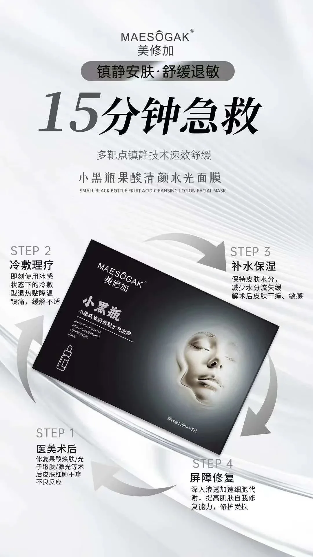 美修加小黑瓶果酸清颜水光面膜（抗痘控油收毛孔），无内托，一盒5片，一件100盒，（保质期2029年2月1日 图片 4