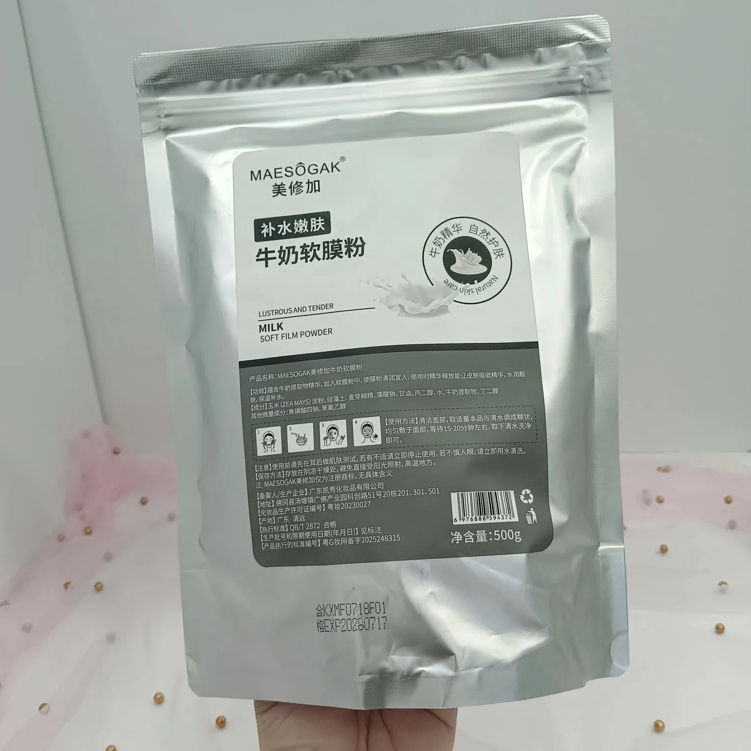 美修加软膜粉，净含量：500g，产品重：525g，无规格箱，保质期：2028年7月17日（黄金软磨粉，牛奶软膜粉，玫瑰软膜粉，冰膜软膜粉，洋甘菊软膜粉） 图片 3