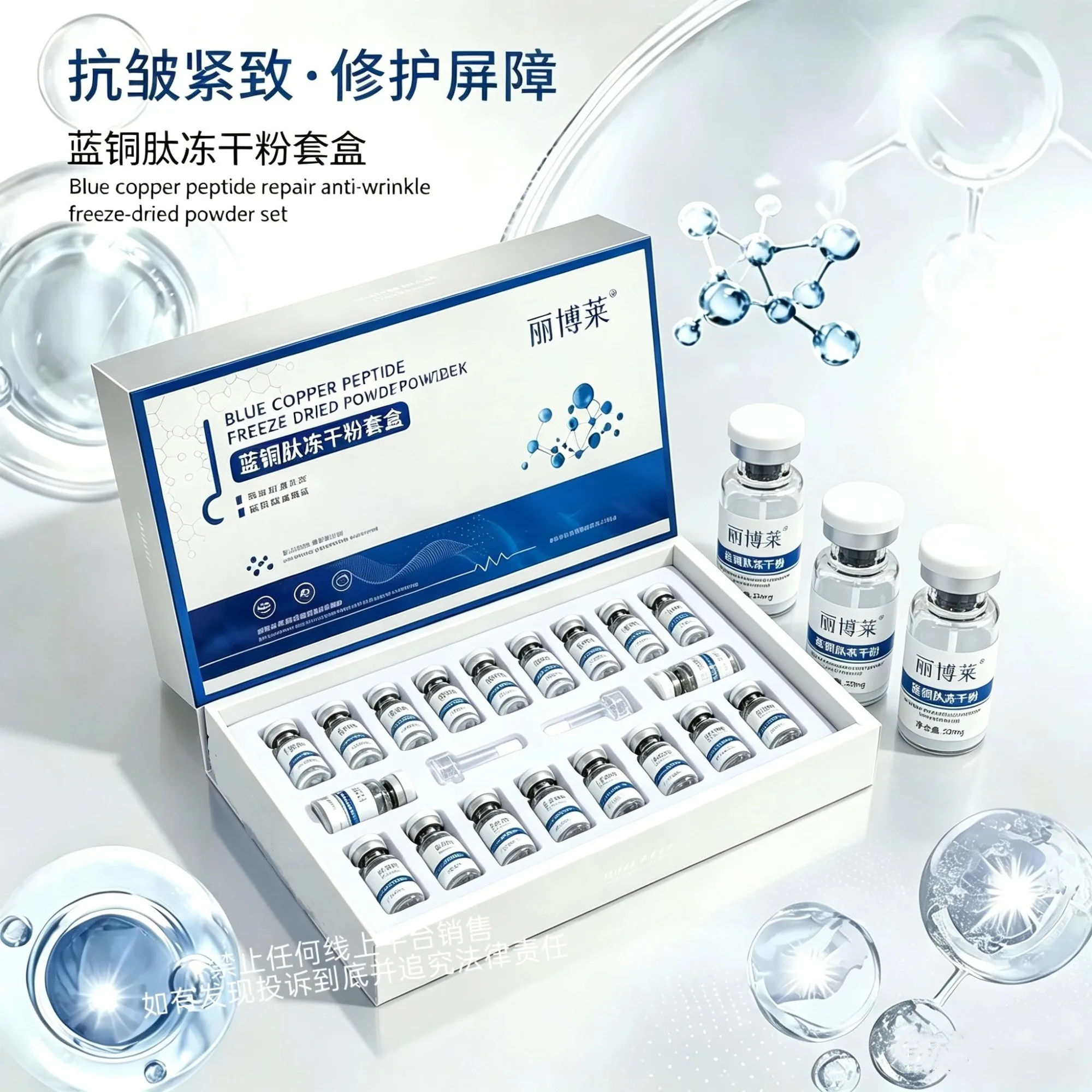 丽博莱蓝铜肽冻干粉套盒(修护，补水)，规格50mg*10 瓶/盒，箱规71 盒/件，保质期2029年3月5日，套盒重 0.28kg 图片 1