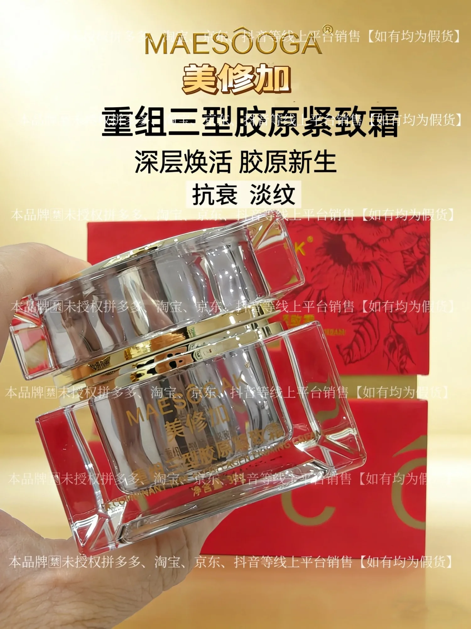 ⑨美修加重组三型胶原紧致霜（抗衰，淡纹）净含量30g，产品重0.38Kg，保质期2029年1月1日 图片 1