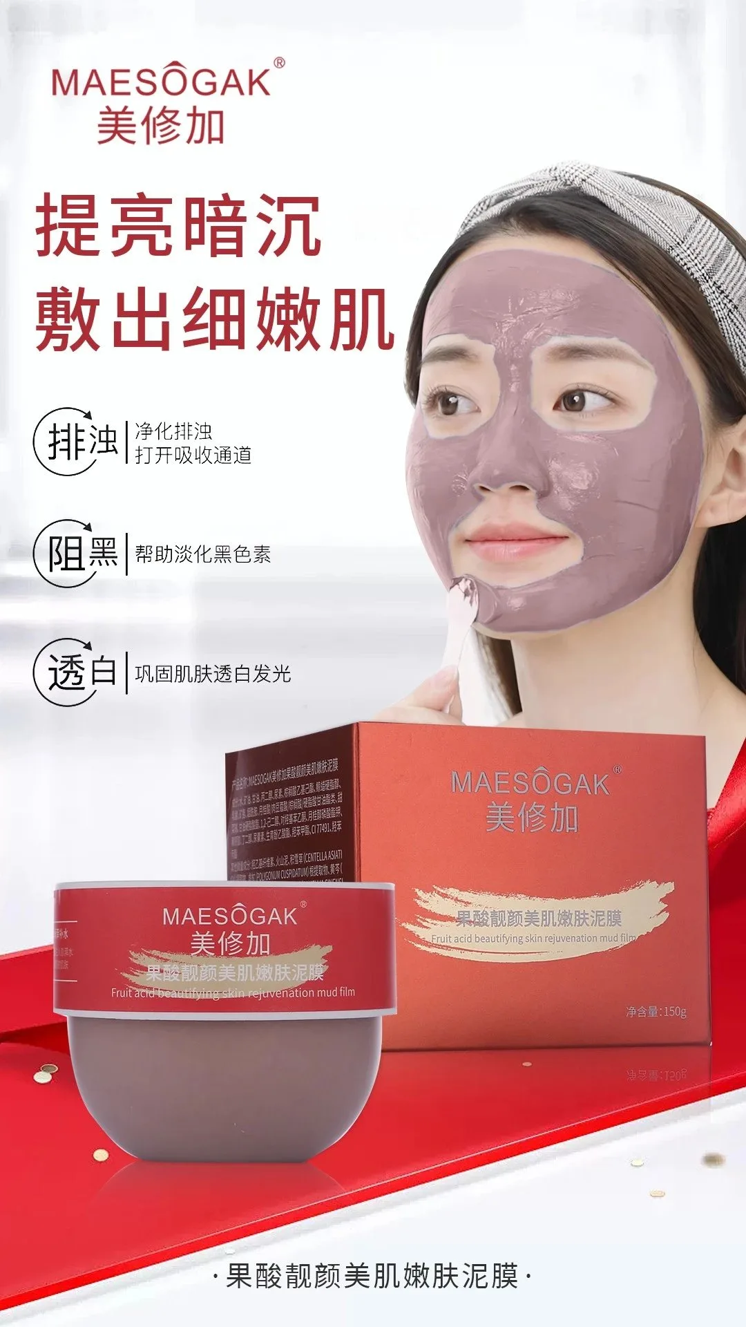 美修加果酸靓颜美肌嫩肤泥膜，150克/瓶，无规格箱（保质期2029年2月27号） 图片 3