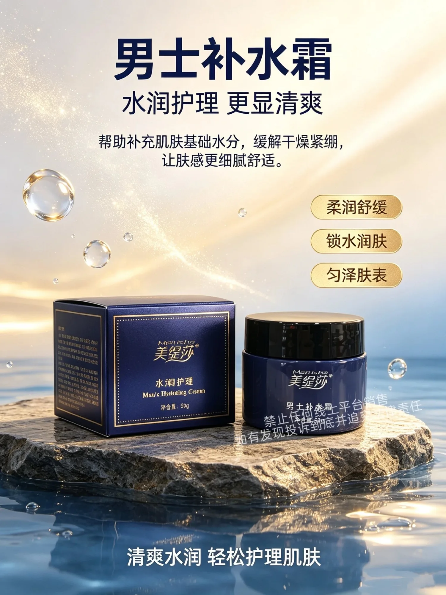 美缇莎男士活泉补水系列 图片 3