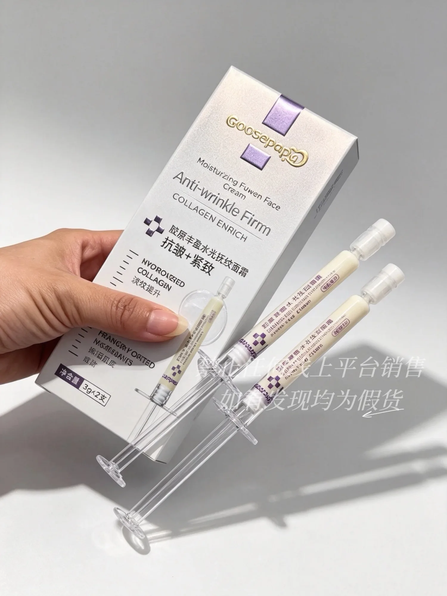 Goosepapa胶原丰盈水光抚纹面霜(K皱+紧致)，净含量:3gx2支，保质期:2029年1月1日，150盒/件，0.037公斤/盒 图片 1