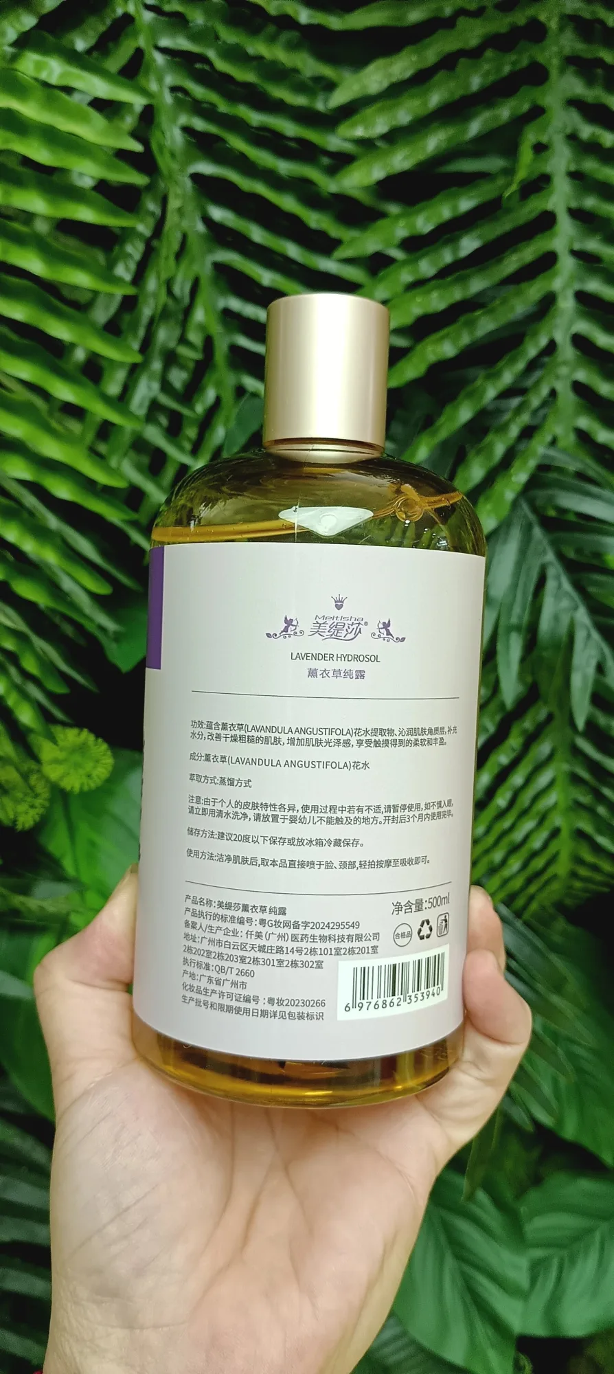 美缇莎薰衣草纯露，500ml，无规格箱，产品重0.55公斤，2029年4月1号 图片 7