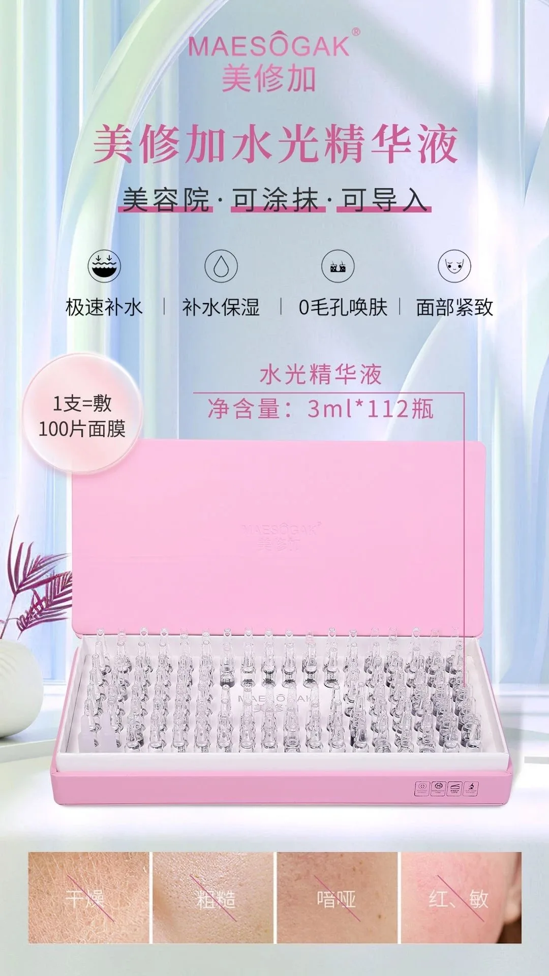 美修加玻尿酸水光精华液，高端皮套盒（规格：112支＊3ml）10套/件，1.5公斤，2029年2月27号 图片 1