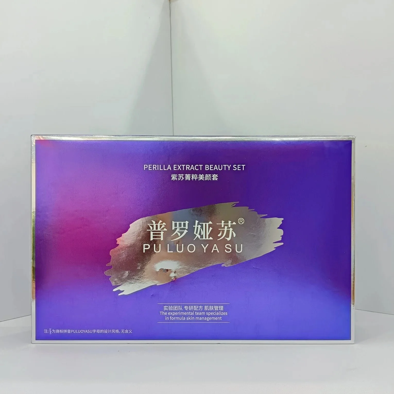 普罗娅苏紫苏菁粹美颜套，祛黄提亮套盒，产品重：1.5Kg，一件14套，（保质期：2028年10月21日，家居护肤套盒 图片 1