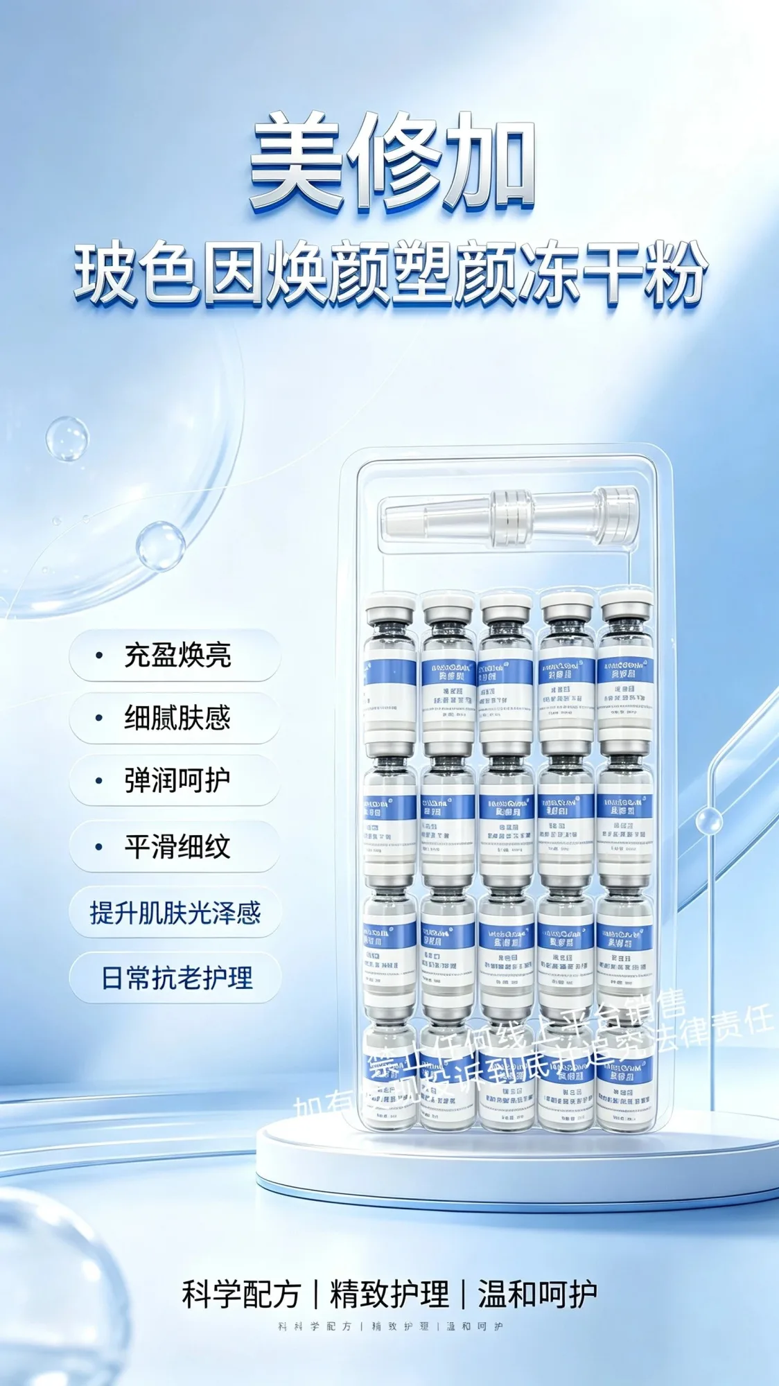 美修加玻色因焕颜塑颜冻干粉，规格3ml×10对/板，保质期2029年 图片 1