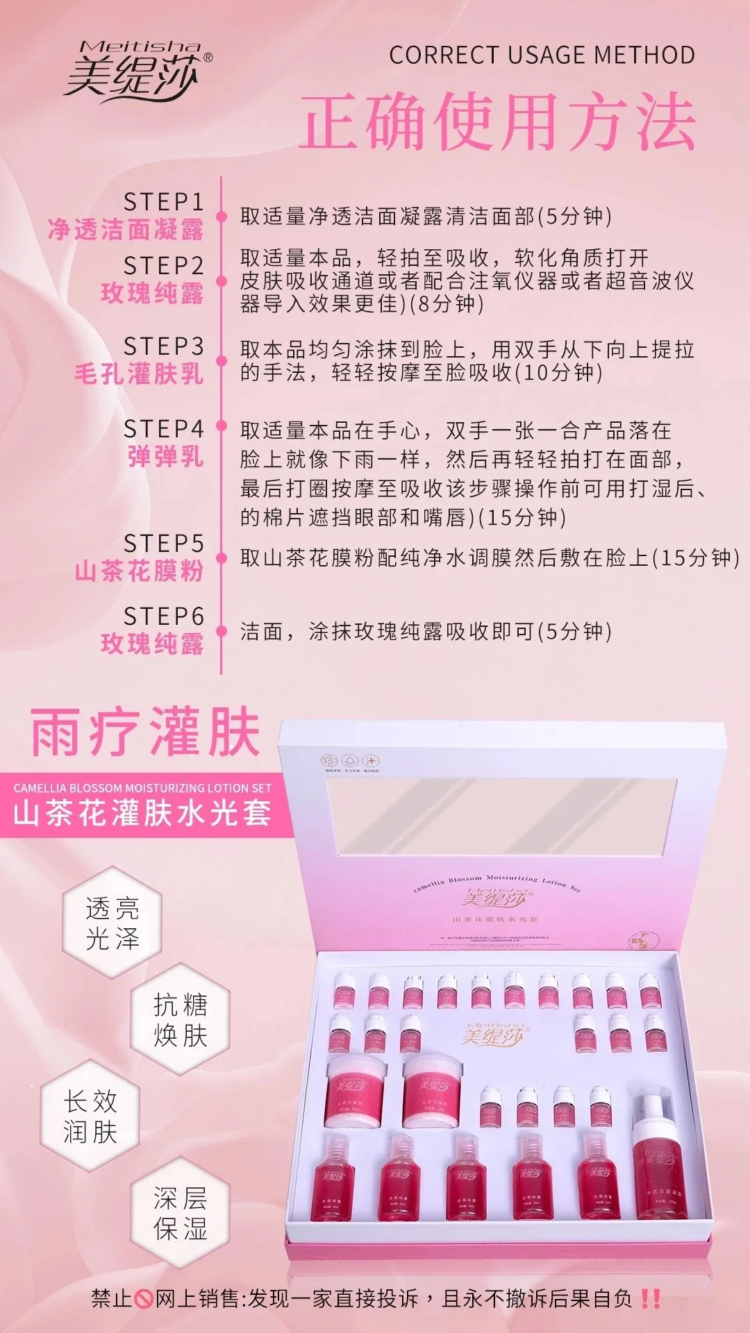 美缇莎山茶花灌肤水光套，雨疗灌肤套盒，10次装，产品重:1.4Kg，（保质期:2029年3月25号、12套/件 图片 3