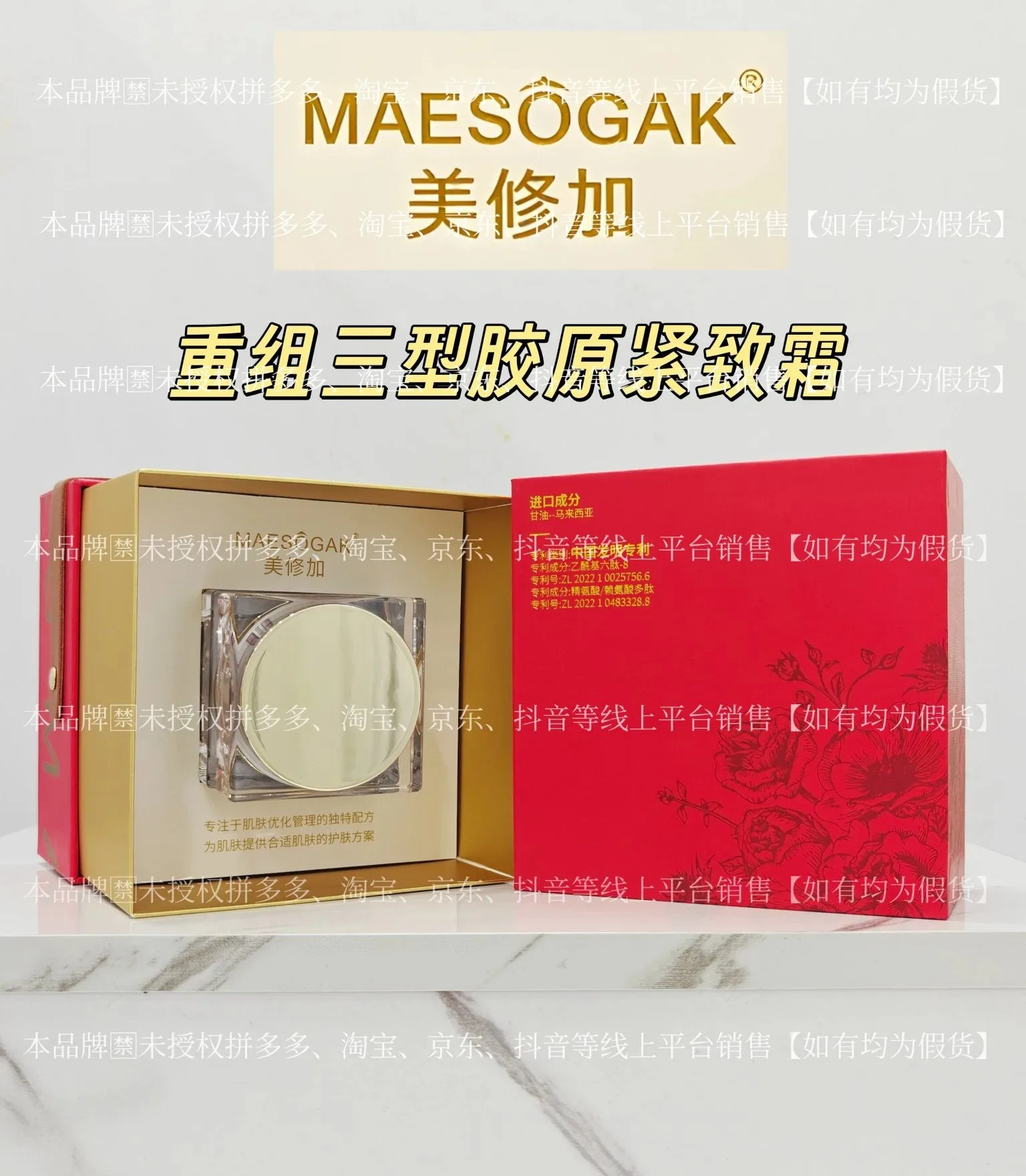 ⑨美修加重组三型胶原紧致霜（抗衰，淡纹）净含量30g，产品重0.38Kg，保质期2029年1月1日 图片 2