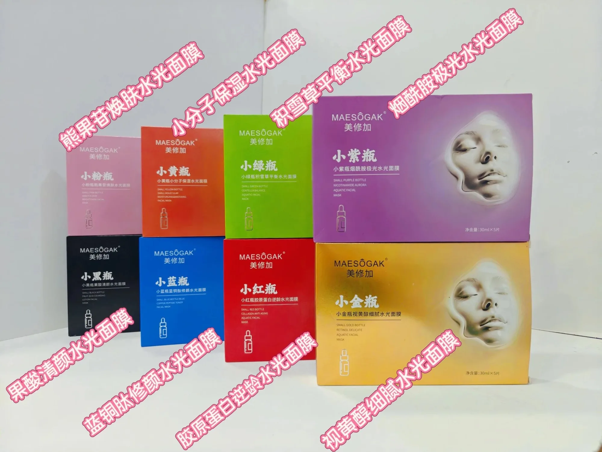 美修加小红瓶胶原蛋白逆龄水光面膜（抗皱抗衰），无内托，一盒5片，一件100盒，（保质期：2028年12月11日 图片 11