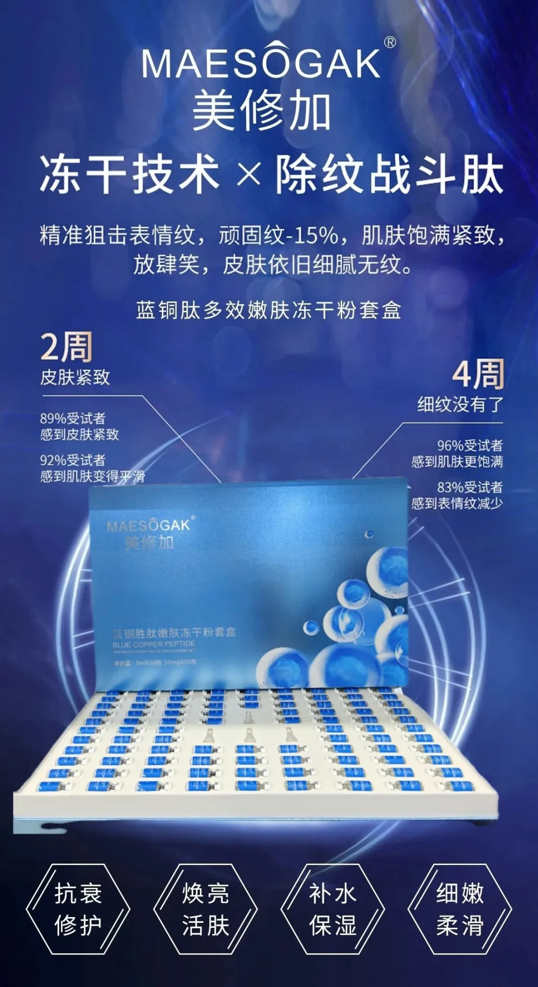 美修加蓝铜胜肽嫩肤冻干粉套盒（修护），3ML✖️50对装，保质期：2029年1月6日，产品重：2kg。 图片 7