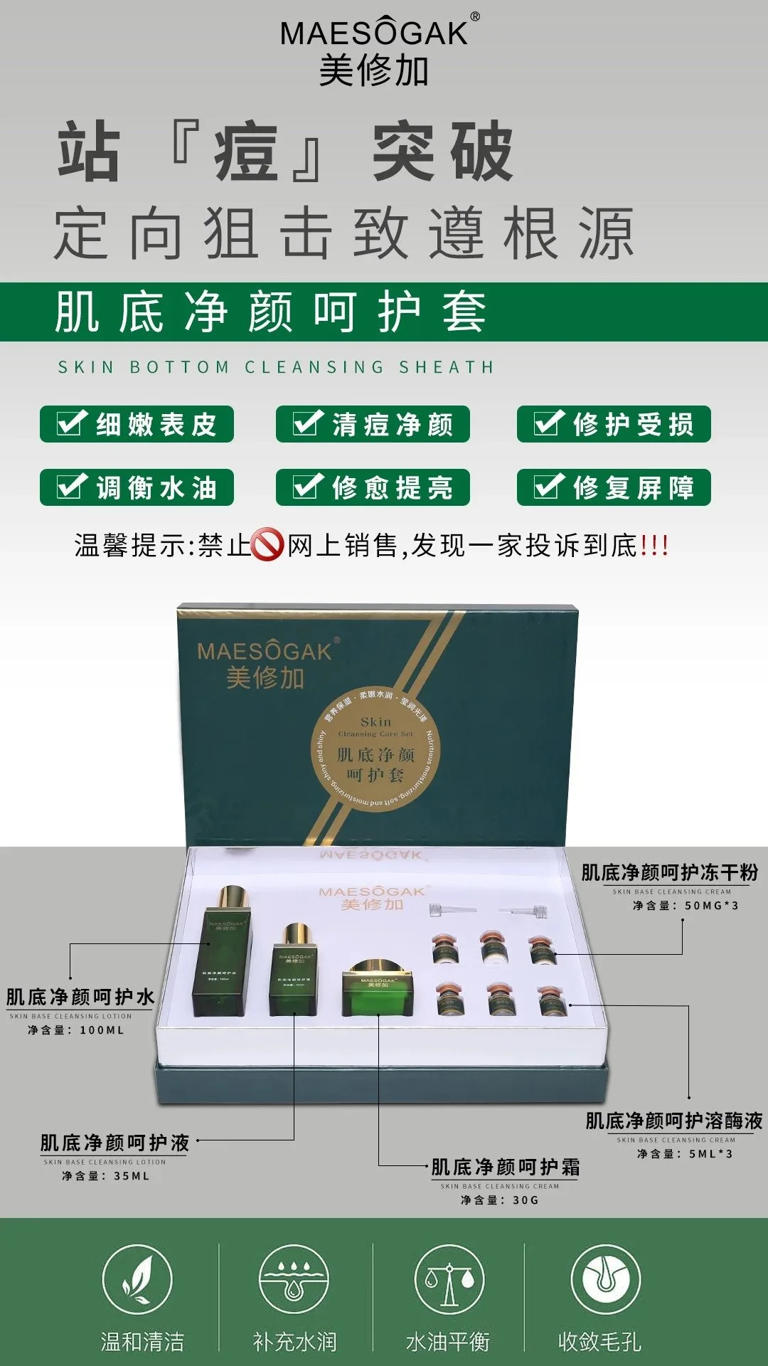 美修加肌底净颜呵护套，祛痘套盒，家居4件套，14套/件，1.5公斤，保质期:2029年2月28，家居护肤套盒 图片 1