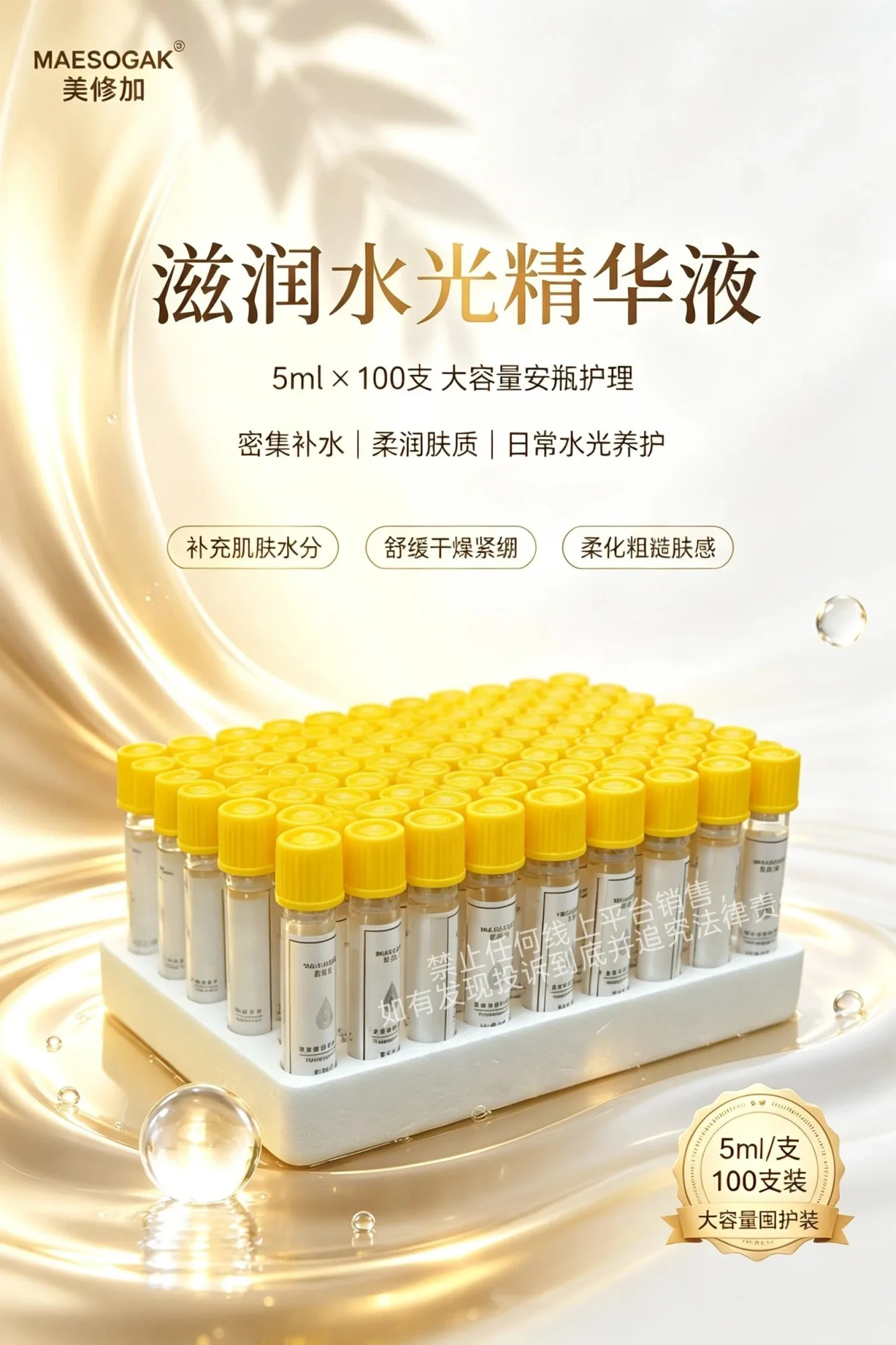 美修加玻尿酸滋润水光精华液，规格5ml*100支/套，箱规20套/件，保质期2029年4月1日，套盒重1.3kg 图片 3