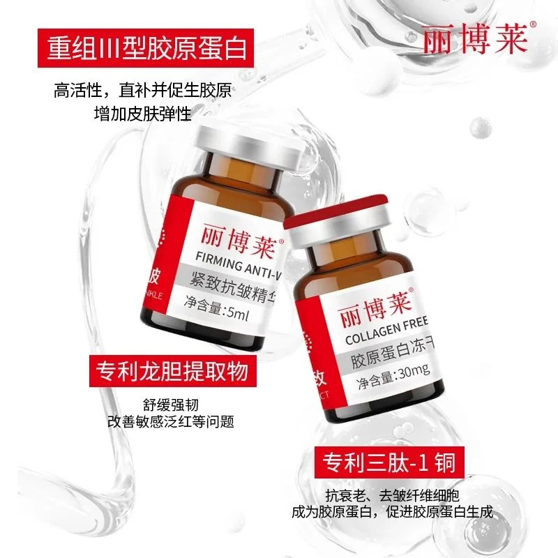 丽博莱重组胶原蛋白冻干丝紧致抗皱套，10套/件保质期2029年1月6号 图片 4