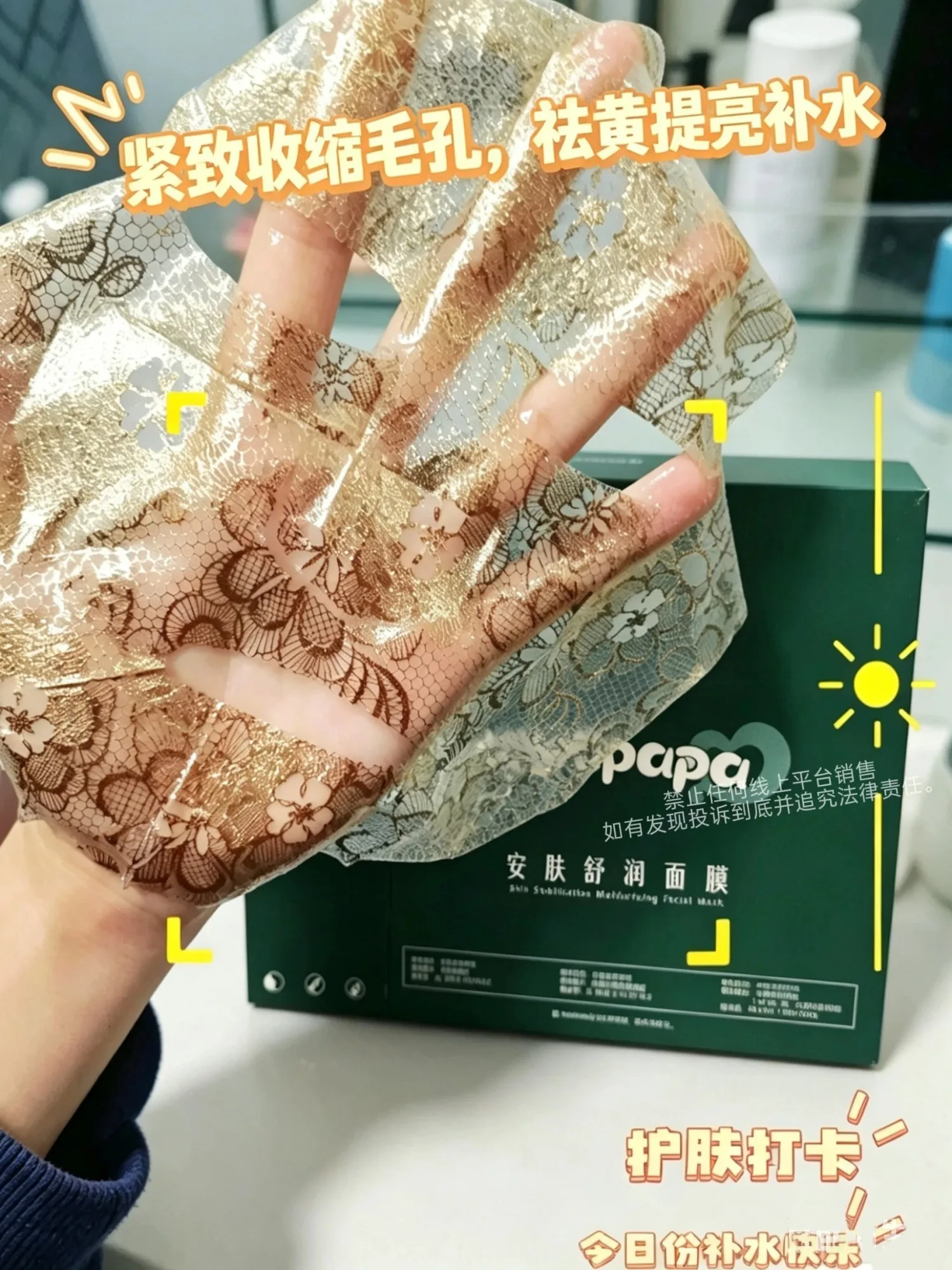 #Goosepapa安肤舒润面膜(紧致收缩毛孔)，规格30ml*5片/盒，箱规50盒/件，保质期2029年4月8日，产品重0.32kg 图片 2