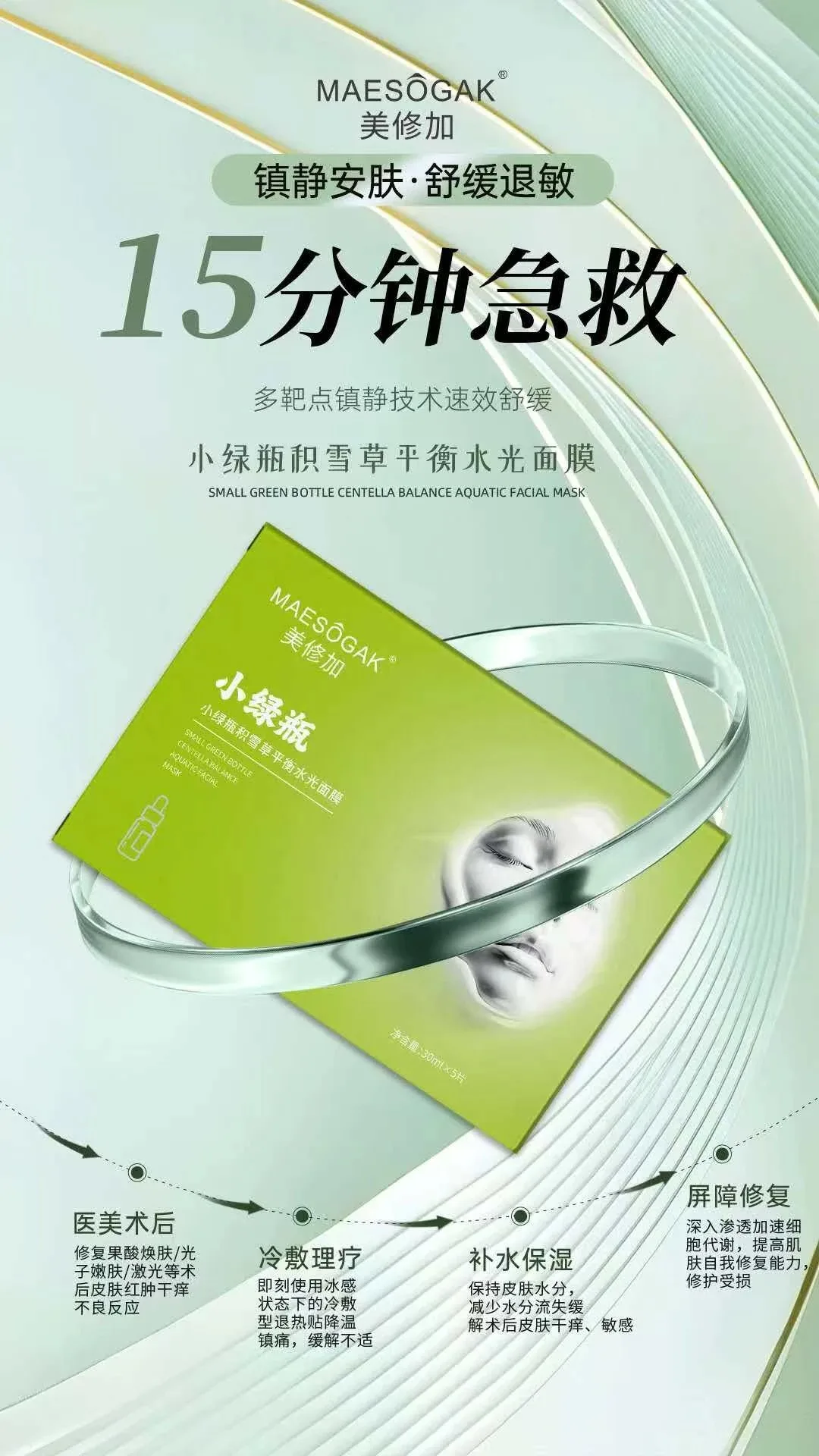 美修加小绿瓶积雪草平衡水光面膜（控油祛痘收毛孔），无内托，一盒5片，一件100盒，保质期：2028年12月14日 图片 4
