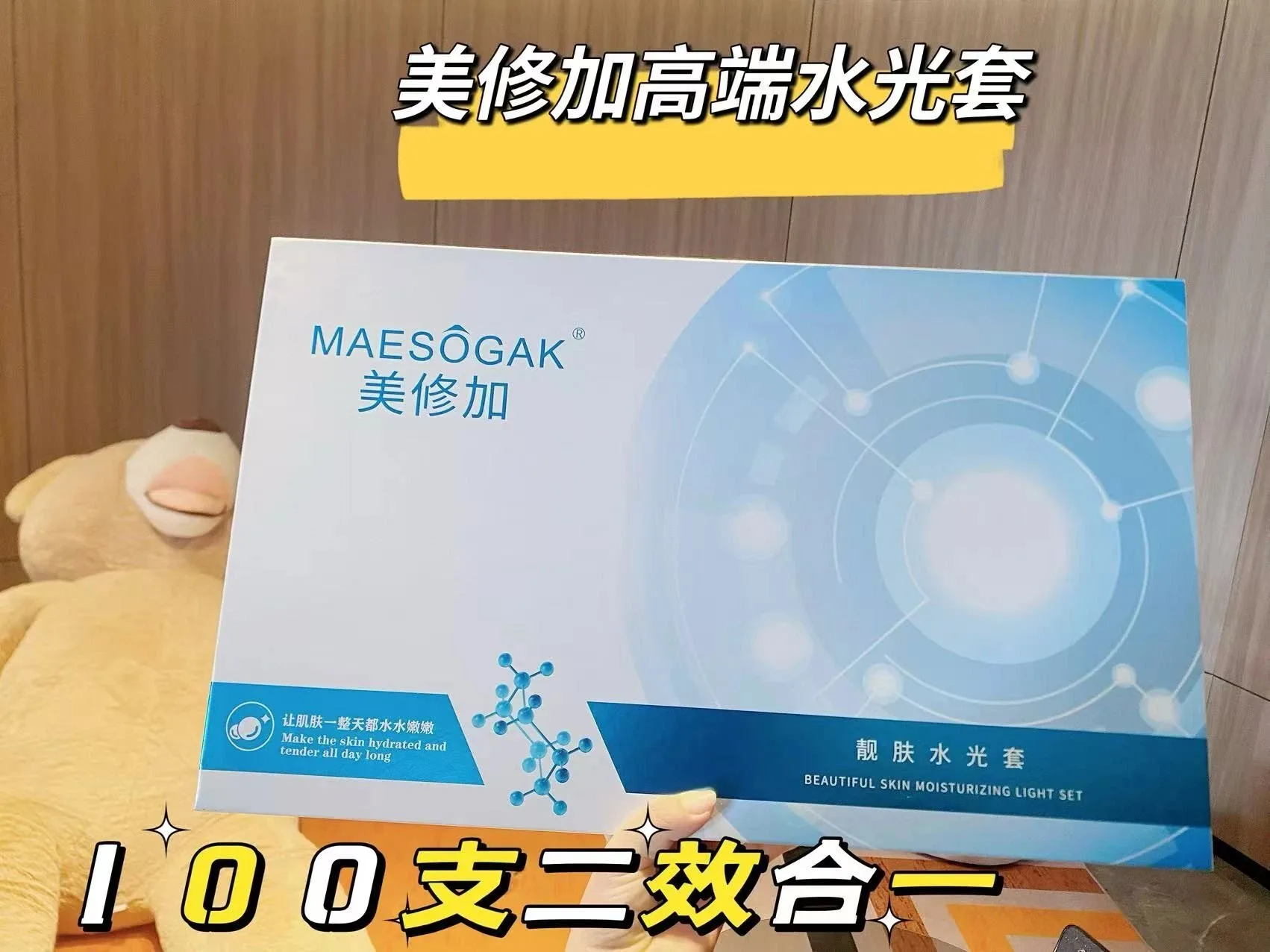 美修加靓肤水光套，3毫升×100支 重1.1公斤 一件10套 （靓颜美肌水光精华液50支➕三文鱼逆龄水光精华液50支）（保质期2028年2月23号 图片 6