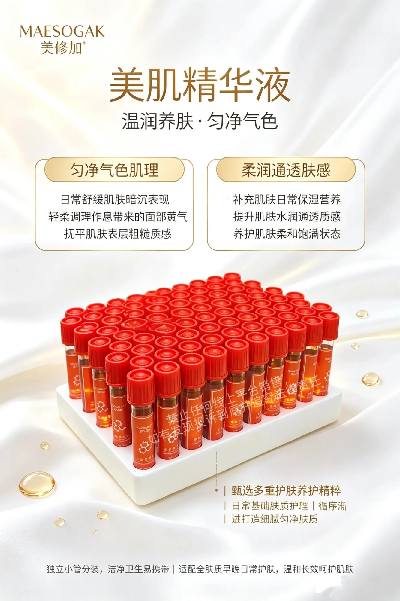 美修加美肌精华液水光肌，规格5ml*100支/套，箱规20套/件，保质期2029年4月1日，套盒重1.3kg 图片 2