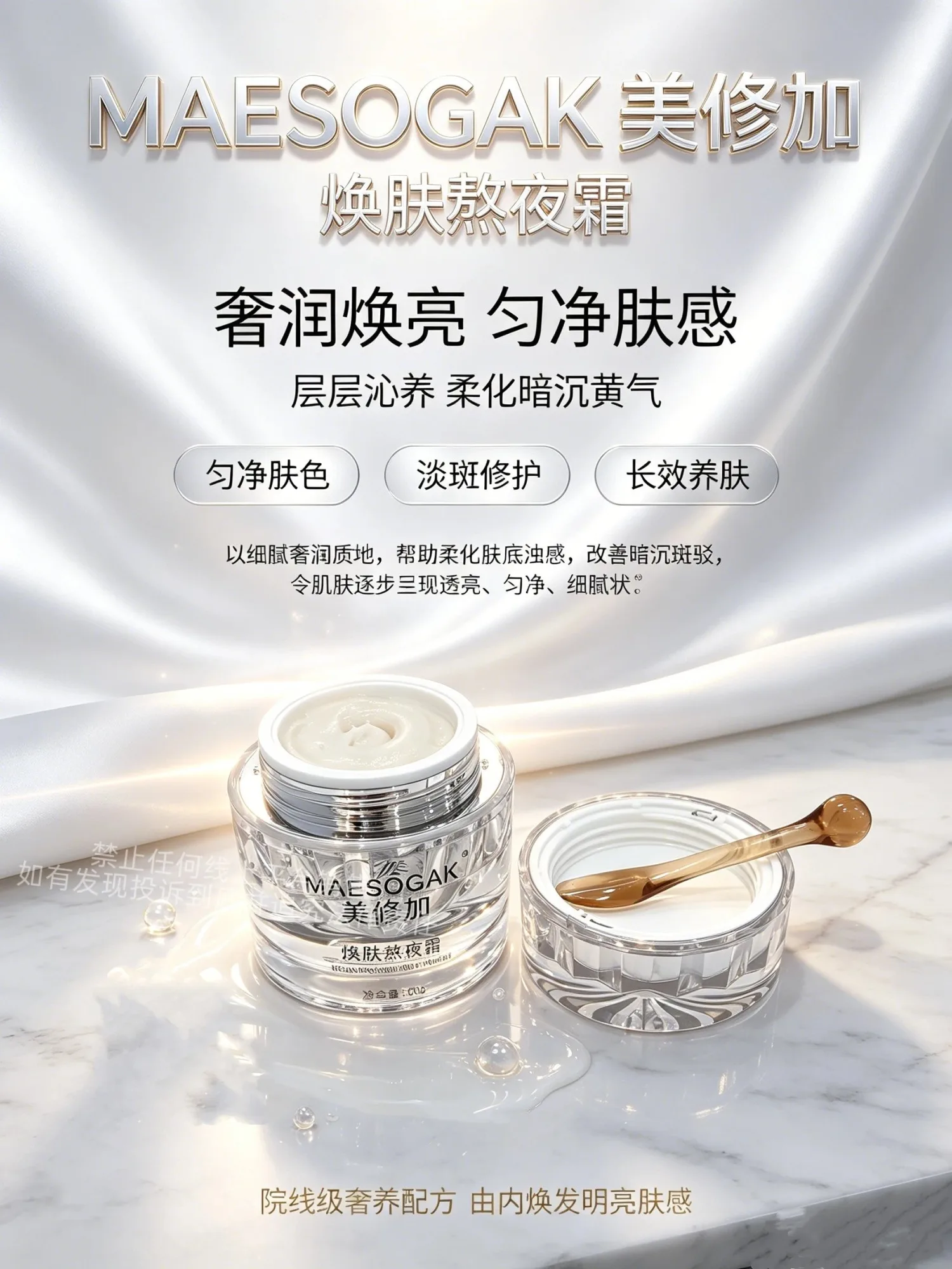 美修加焕肤熬夜霜（一日白)，规格30克/瓶，产品重:0.5Kg，保质期2028年10月4日 图片 4