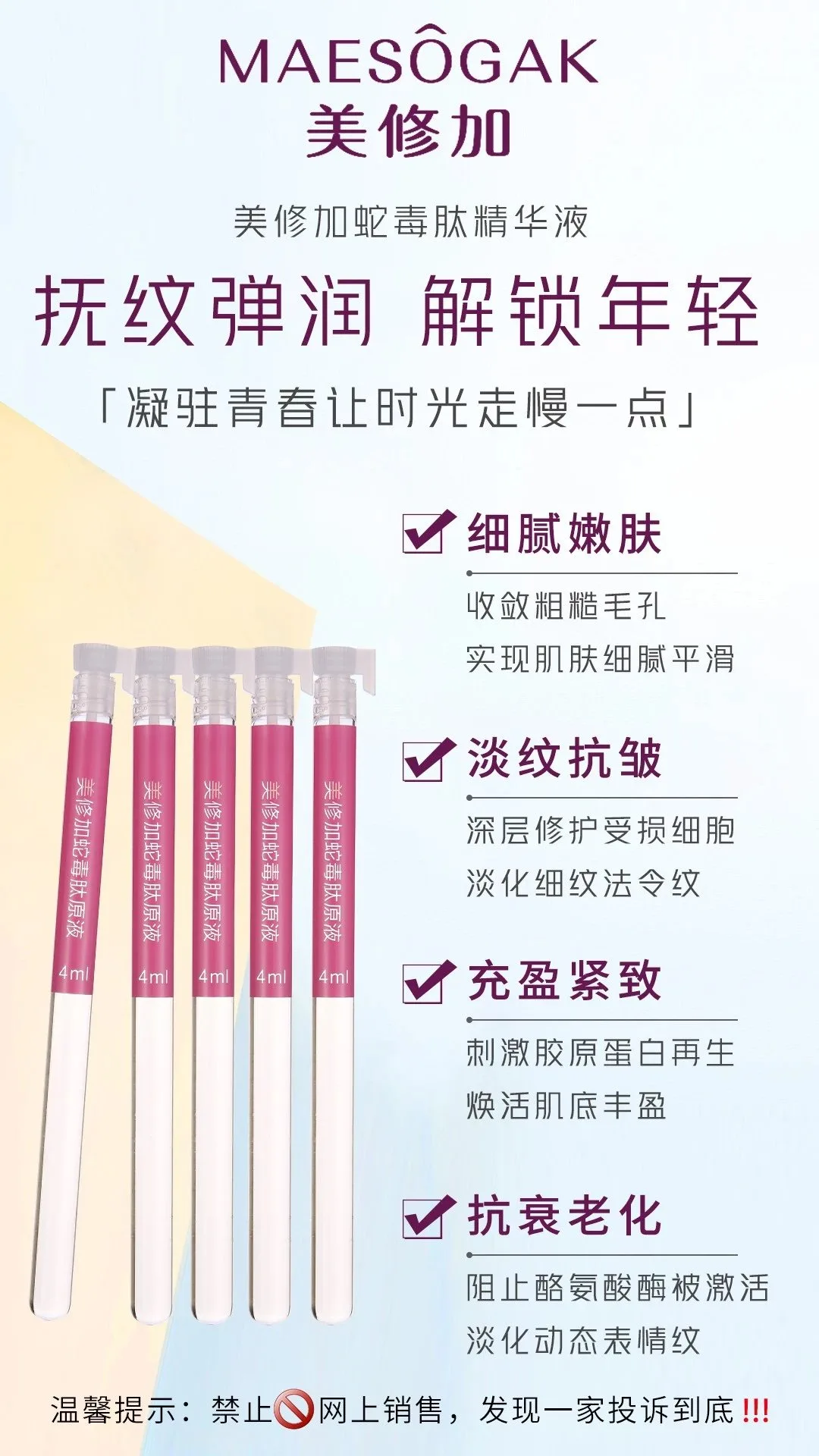 美修加蛇毒肽精华液，无针水光套盒，淡化细纹，规格：4ml×56支/盒，18套/件，产品重:1.1kg，保质期：2029年2月27 图片 8