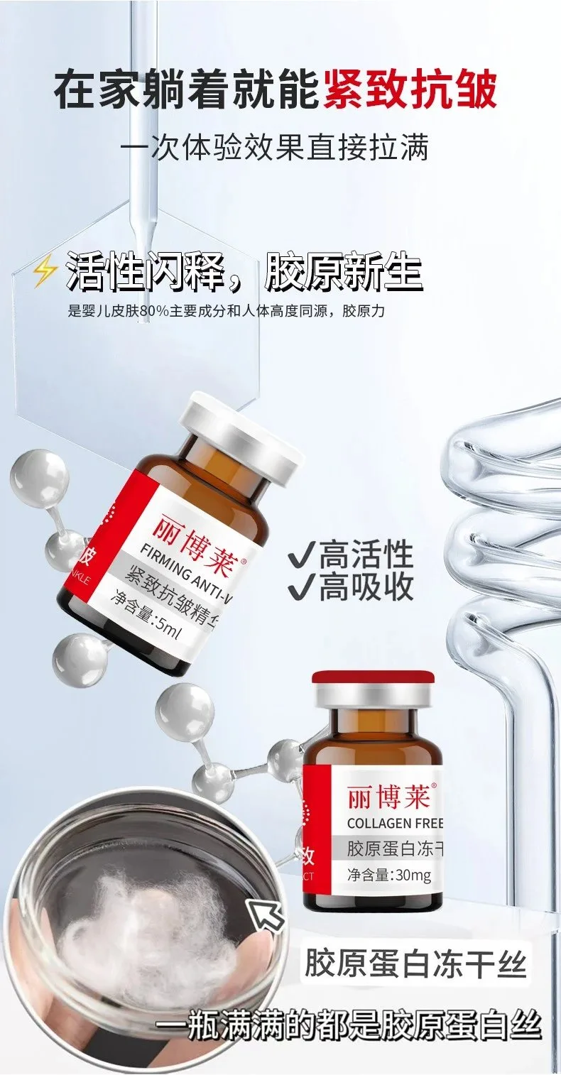 丽博莱重组胶原蛋白冻干丝紧致抗皱套，10套/件保质期2029年1月6号 图片 12