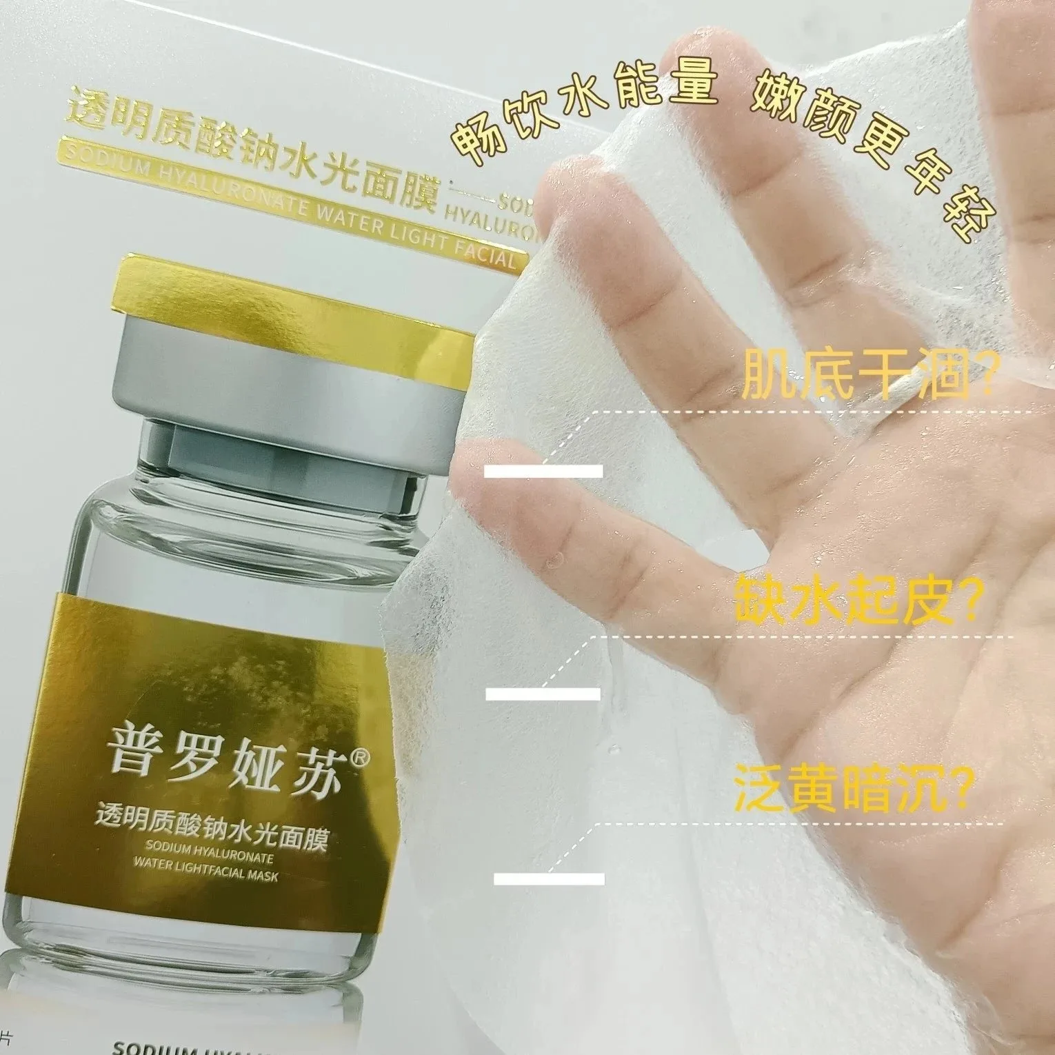 【实拍图】普罗娅苏透明质酸钠水光面膜【密集补水】，无内托，一件100盒，一盒5片，（保质期2029年01月3日 图片 4