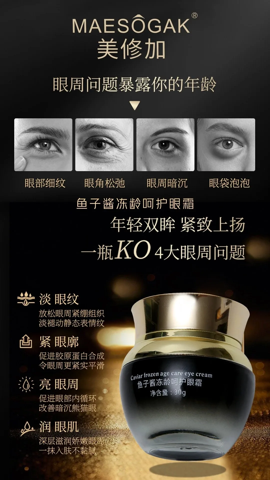 美修加鱼子酱冻龄呵护眼霜，抗衰淡化细纹，眼霜，净含量30g/瓶，0.2公斤、保质期2028年1月11号 图片 5