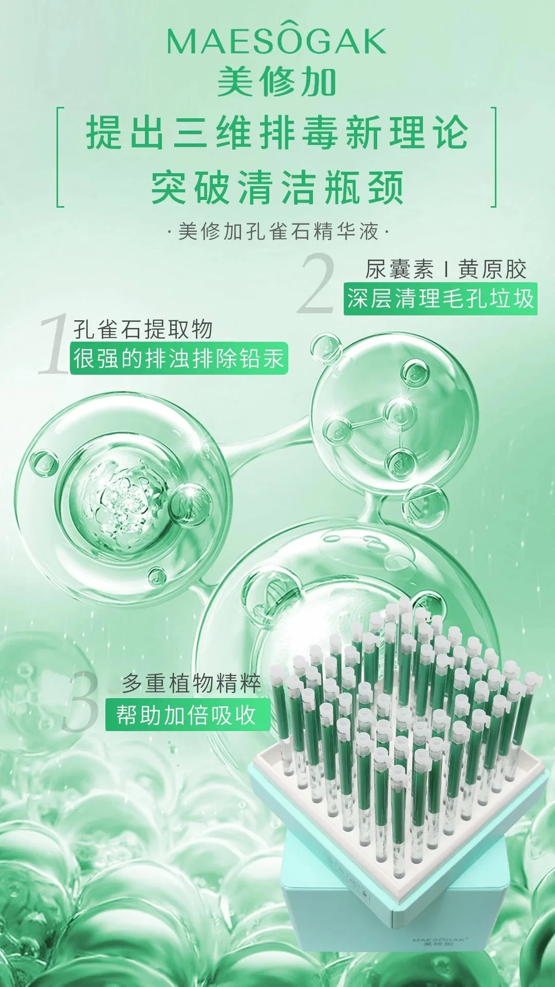 美修加孔雀石精华液，水光套盒，4ml×56支装，1.2公斤，保质期：2029年2月27，18套/件 图片 6