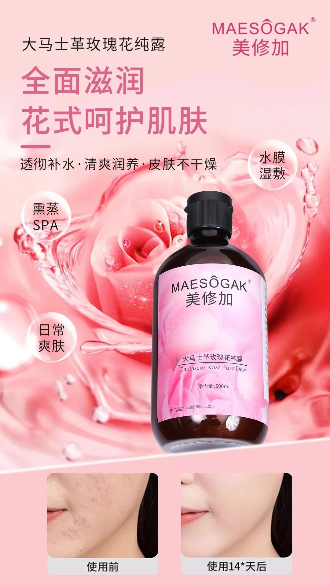 美修加大马士革玫瑰花纯露，500ml，产品重0.55公斤，2029年4月1号 图片 1