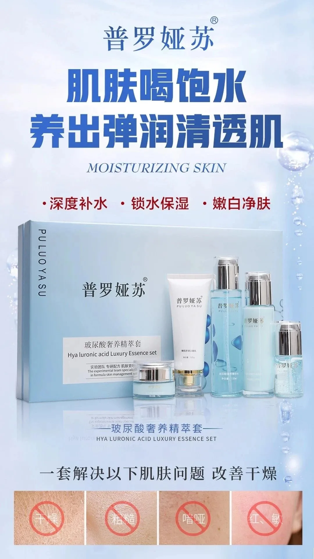 普罗娅苏家居套五款功效 图片 1