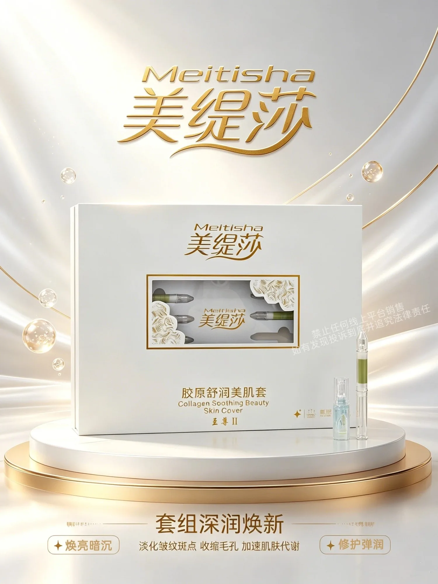 美缇莎胶原舒润美肌套至尊二(骨针)，规格12次/盒，箱规9套/件，保质期2029年1月2日，套盒重1.1kg 图片 2