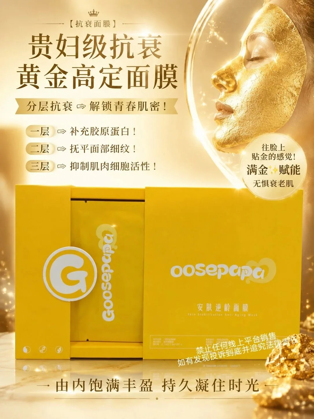 #Goosepapa高端贵妇面膜(九款功效)，规挌 30ml*5 片/盒，箱规 50 盒/件，保质期2029年4月8日，产品重0.32kg 图片 4