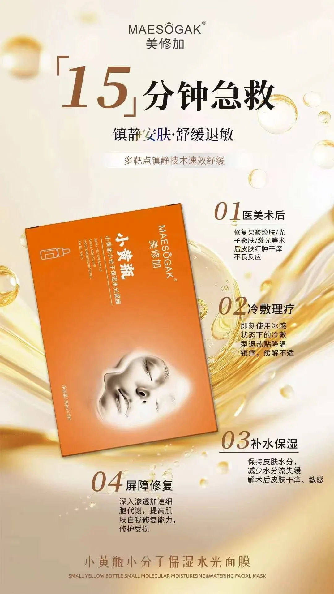 美修加小黄瓶小分子保湿水光面膜（深层补水），无内托。1盒5片，一件100盒，（保质期：2028年12月4日 图片 2