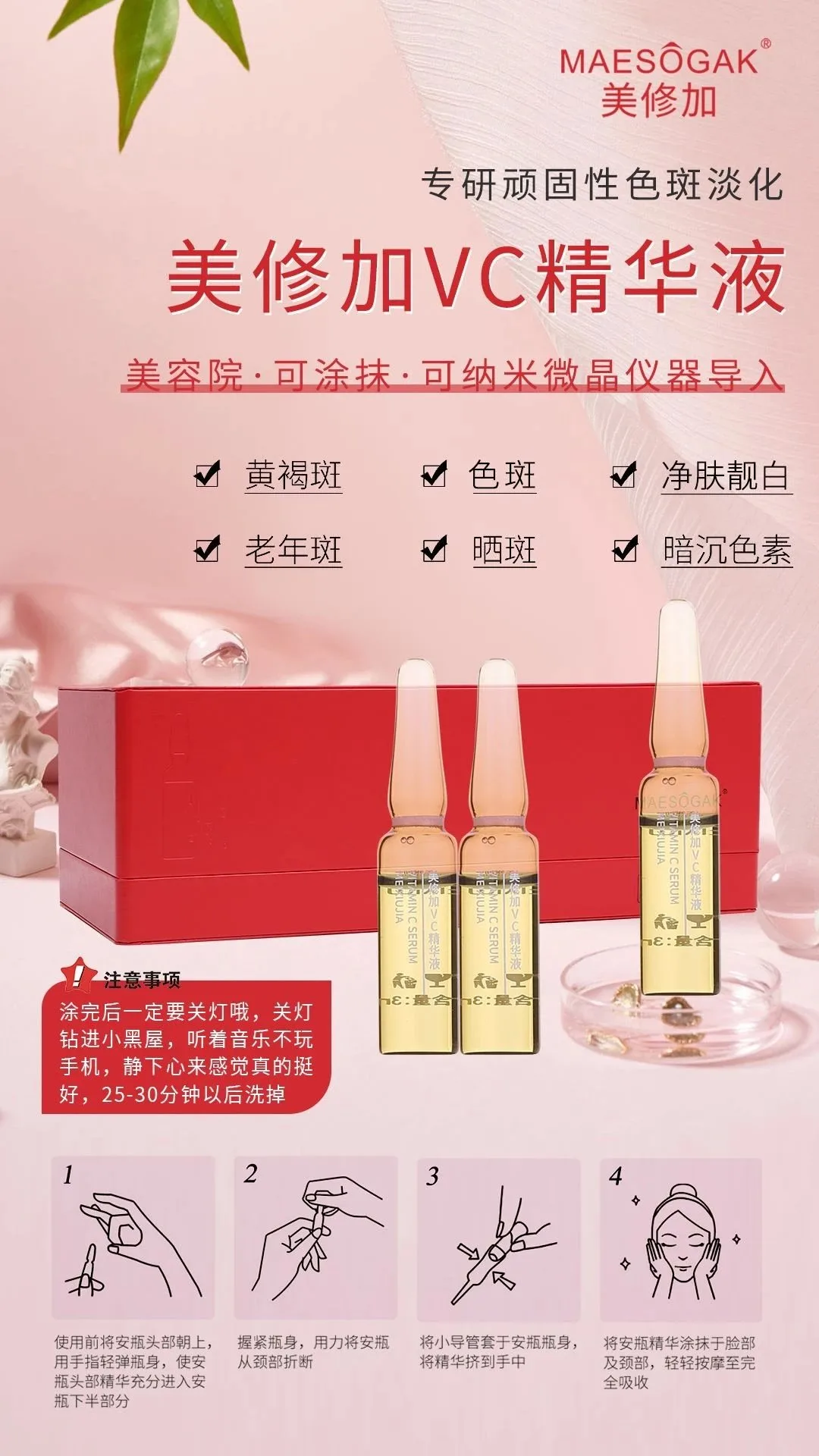 美修加VC精华液，祛黄提亮肤色水光精华液， 高端皮套盒（规格：112支＊3ml）10套/件，1.5公斤，2029年2月27日 图片 3