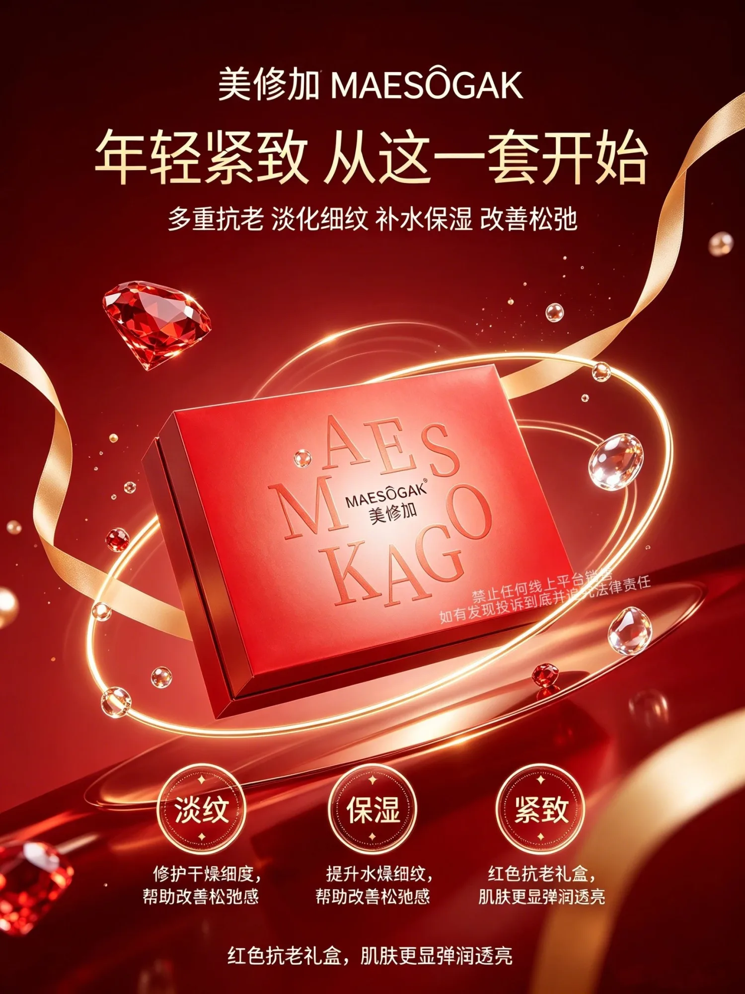 美修加焕肤驻颜青春套(抗衰淡化皱纹），家居4件套，箱规 14套/件，套盒重1.8kg，保质期2029年1月6日 图片 2