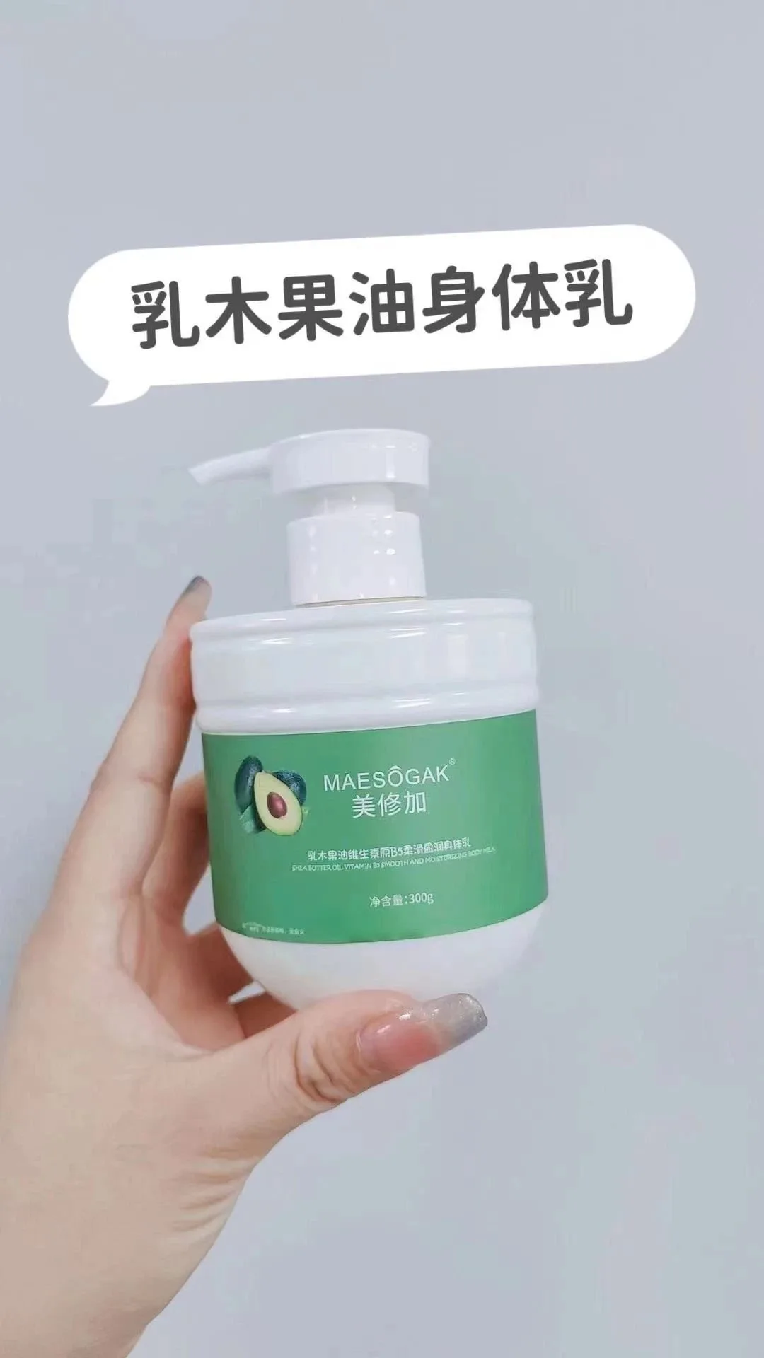 美修加乳木果油维生素原B5柔滑盈润身体乳，，净含量300g，产品重0.4公斤，（2029.01.08） 图片 4