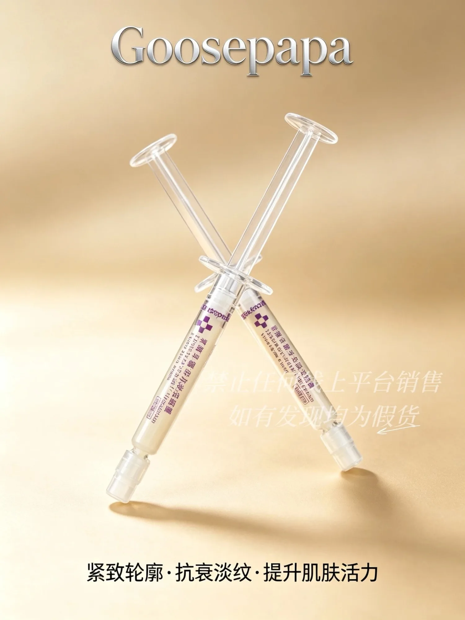 Goosepapa胶原丰盈水光抚纹面霜(K皱+紧致)，净含量:3gx2支，保质期:2029年1月1日，150盒/件，0.037公斤/盒 图片 2