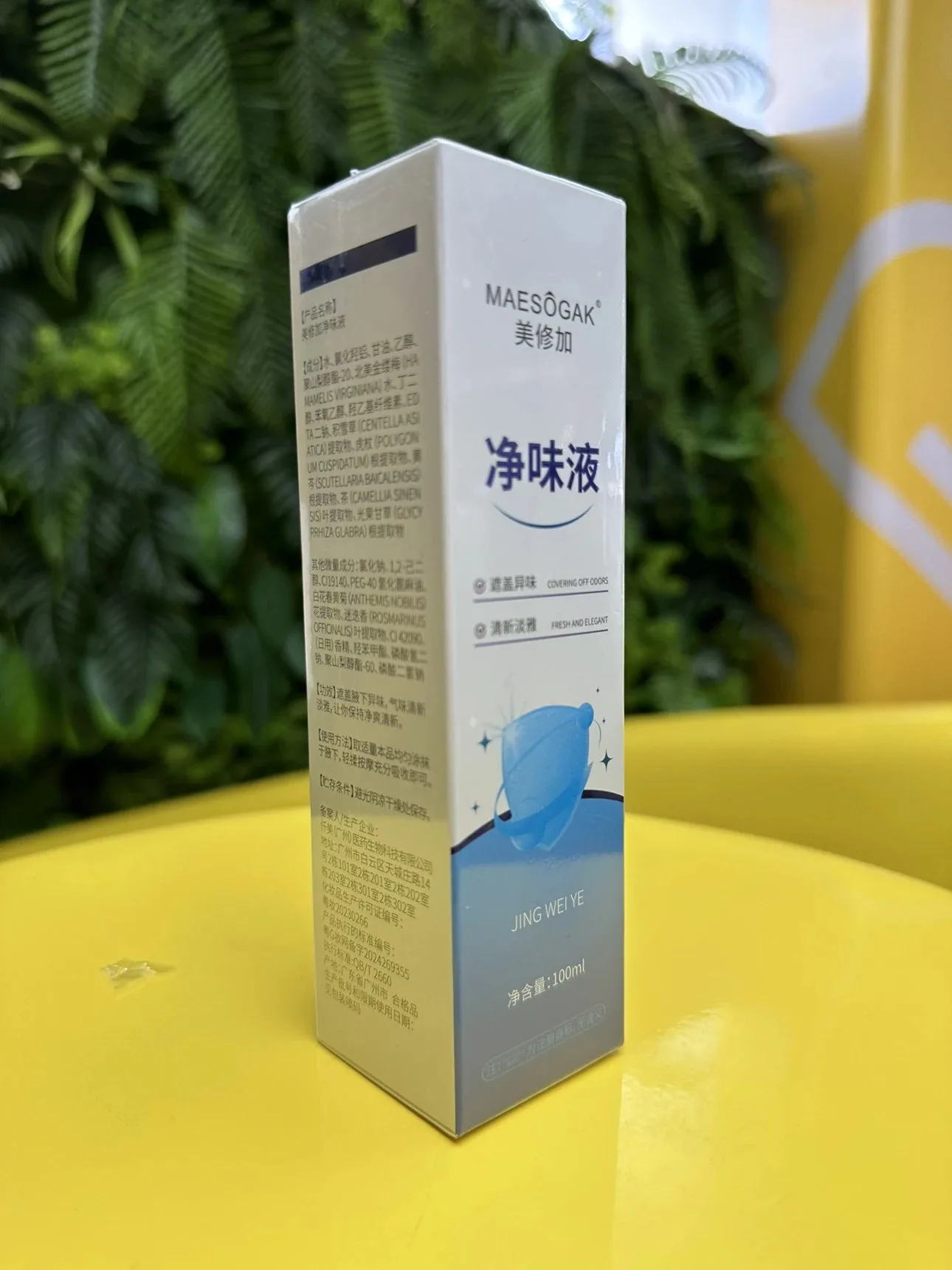 美修加净味液，狐臭喷雾，规挌100毫升/瓶，箱规100瓶/件，保质期2029年4月2号 图片 13