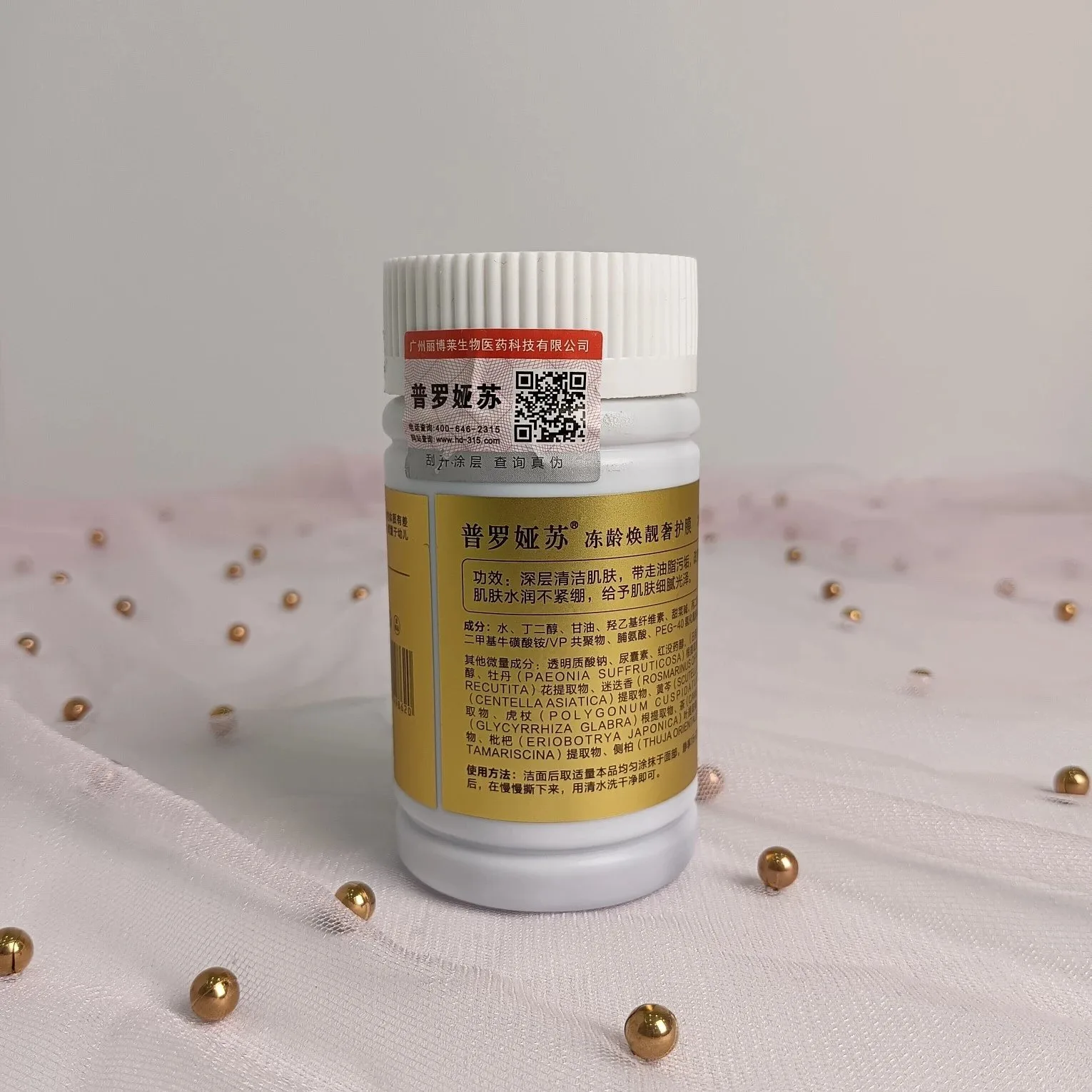 普罗娅苏冻龄焕靓奢护膜，皮膜，净含量：100克，产品重：0.18Kg，（有限期：2028/12/07 图片 2