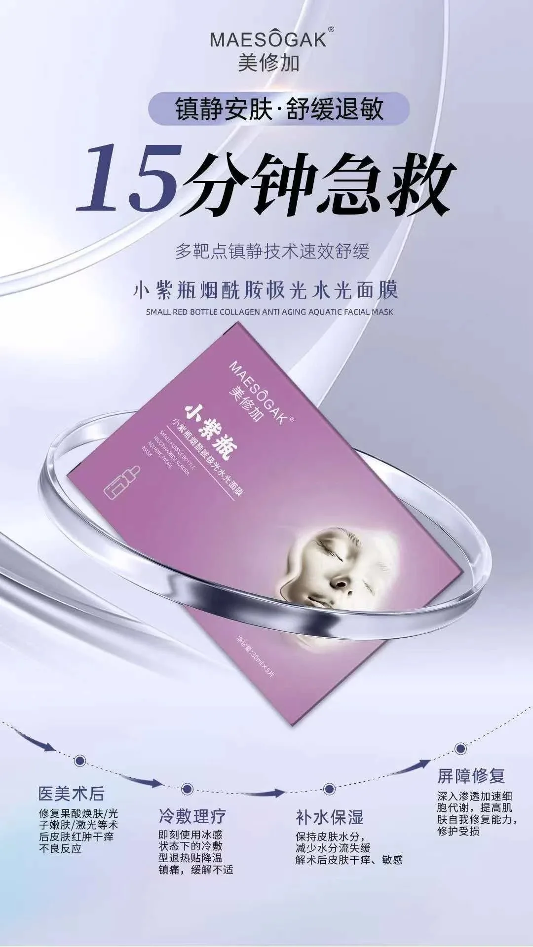 美修加小紫瓶烟酰胺极光水光面膜（祛黄提亮肤色），无内托，一盒5片，一件100盒，（保质期：2028年12月14日 图片 3