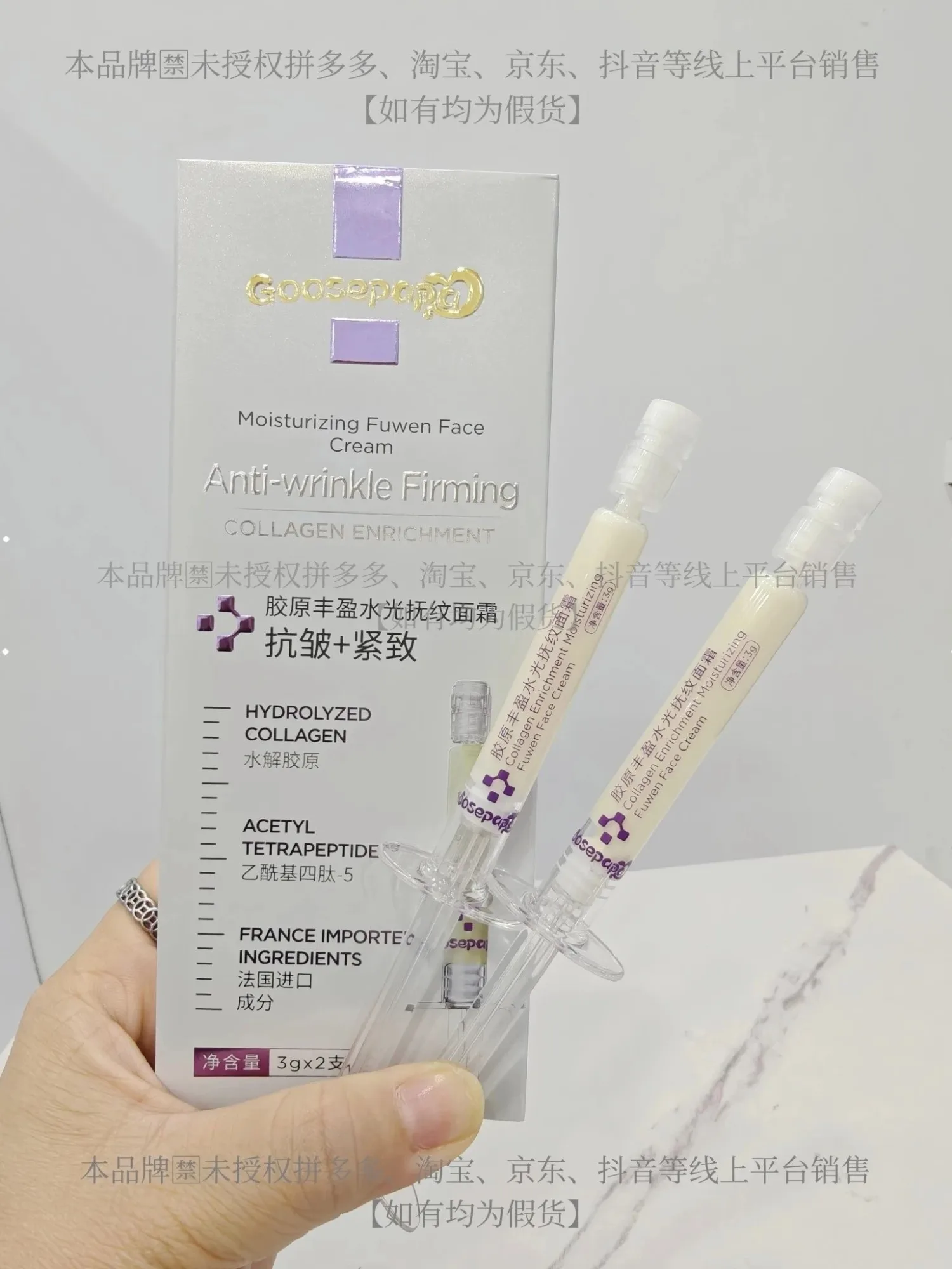 Goosepapa胶原丰盈水光抚纹面霜。净含量:3gx2支，保质期:2029年1月1日，150盒/件，0.037公斤/盒 图片 8