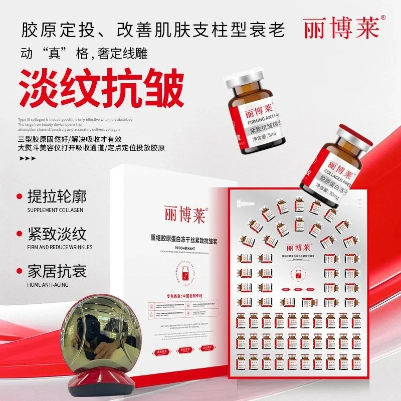 丽博莱重组胶原蛋白冻干丝紧致抗皱套，10套/件保质期2029年1月6号 图片 3