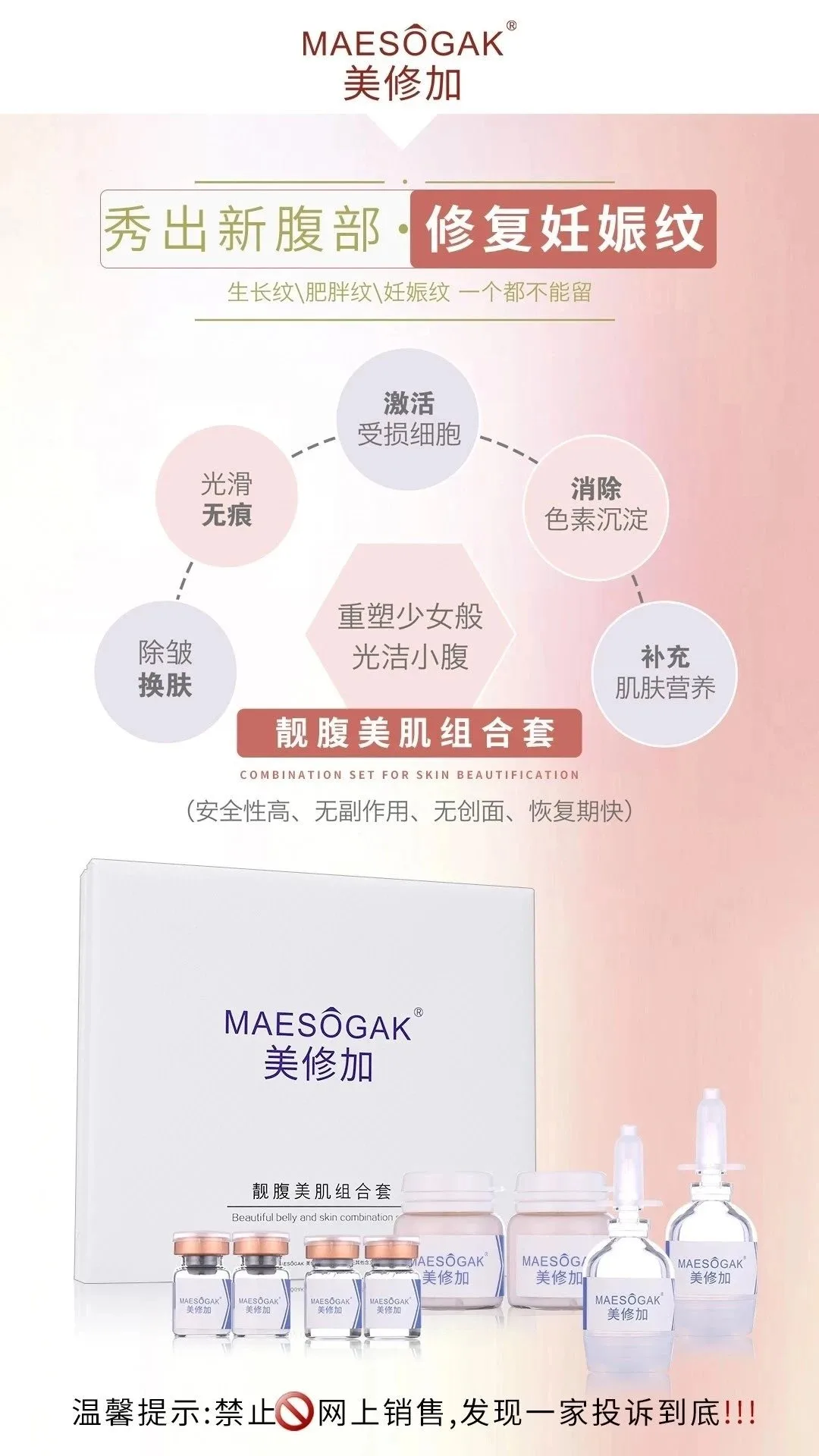 美修加靓腹美肌组合套，妊娠纹套盒，重1.1Kg，（2028年1月14号，18套/件 图片 8