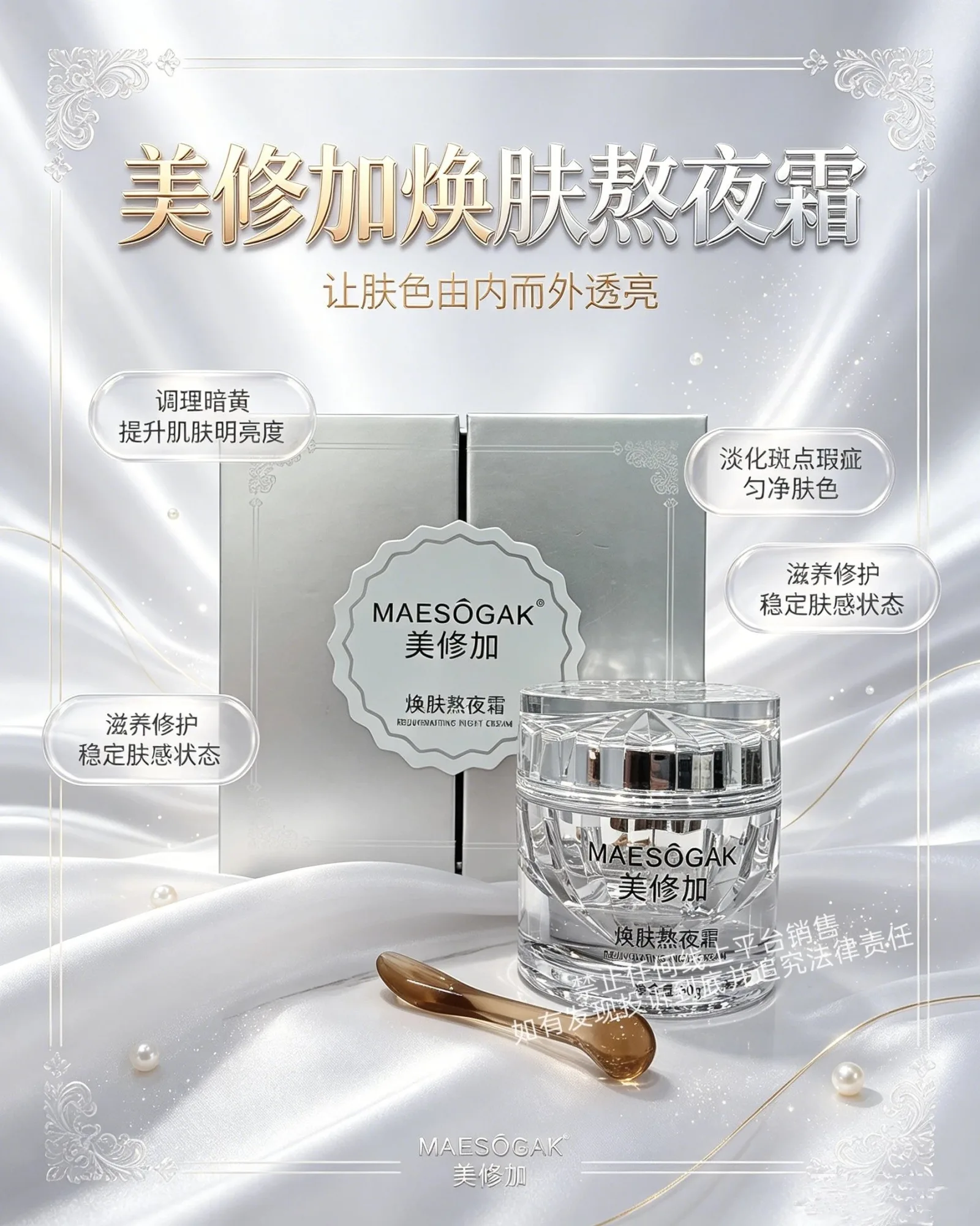 美修加焕肤熬夜霜（一日白)，规格30克/瓶，产品重:0.5Kg，保质期2028年10月4日 图片 2