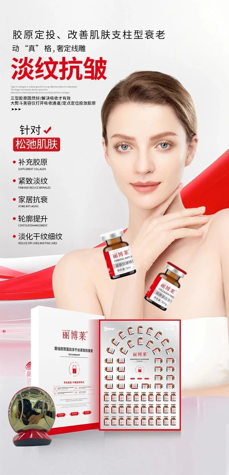 丽博莱重组胶原蛋白冻干丝紧致抗皱套，10套/件保质期2029年1月6号 图片 10