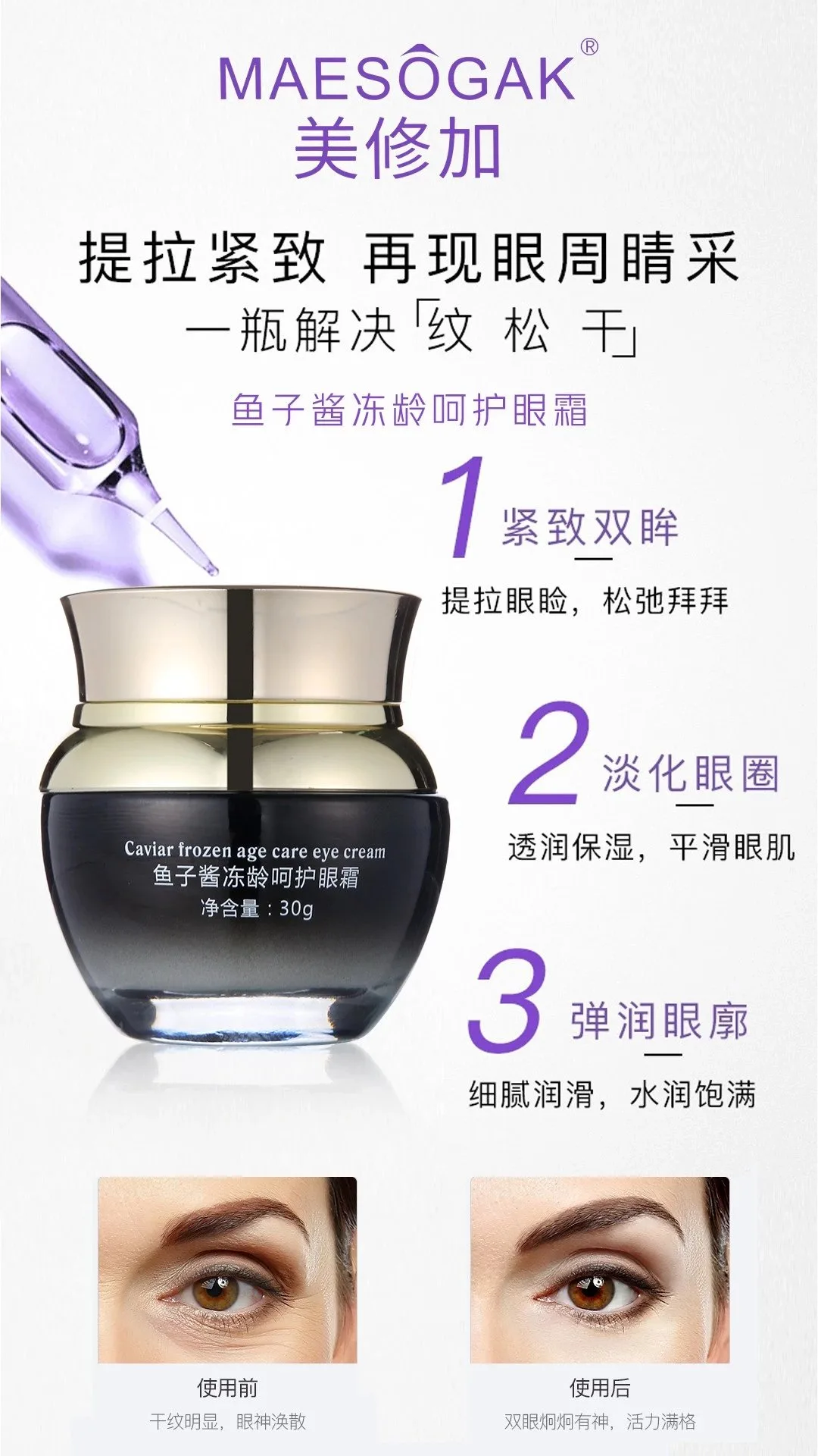 美修加鱼子酱冻龄呵护眼霜，抗衰淡化细纹，眼霜，净含量30g/瓶，0.2公斤、保质期2028年1月11号 图片 10