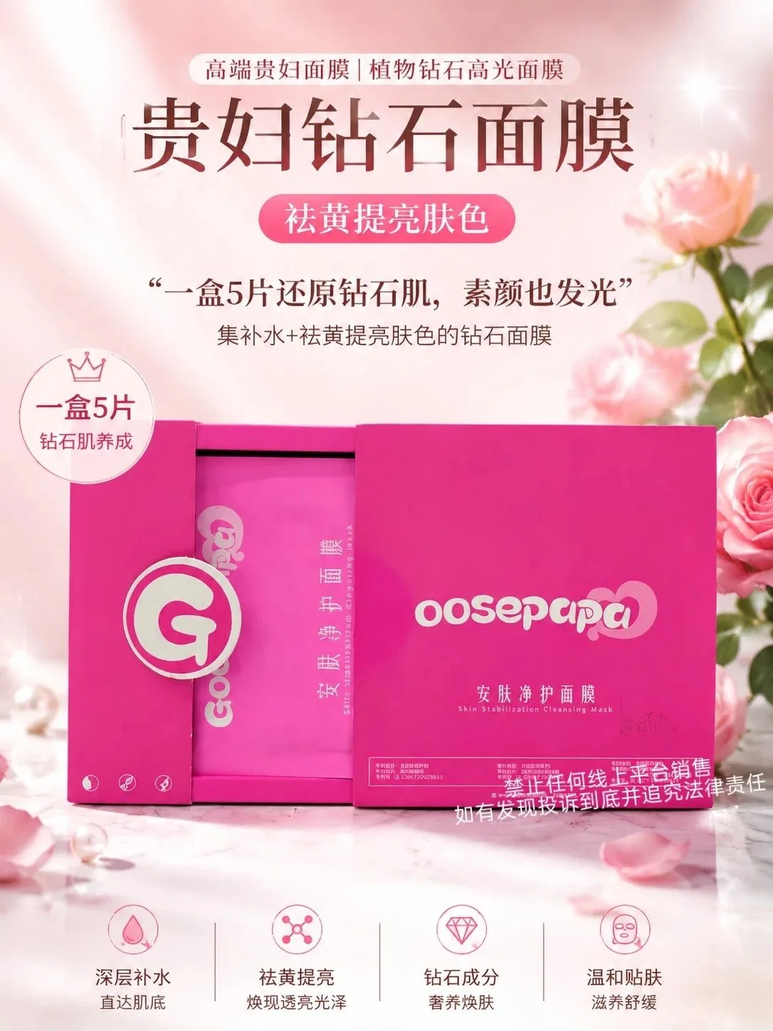 #Goosepapa高端贵妇面膜(九款功效)，规挌 30ml*5 片/盒，箱规 50 盒/件，保质期2029年4月8日，产品重0.32kg 图片 3